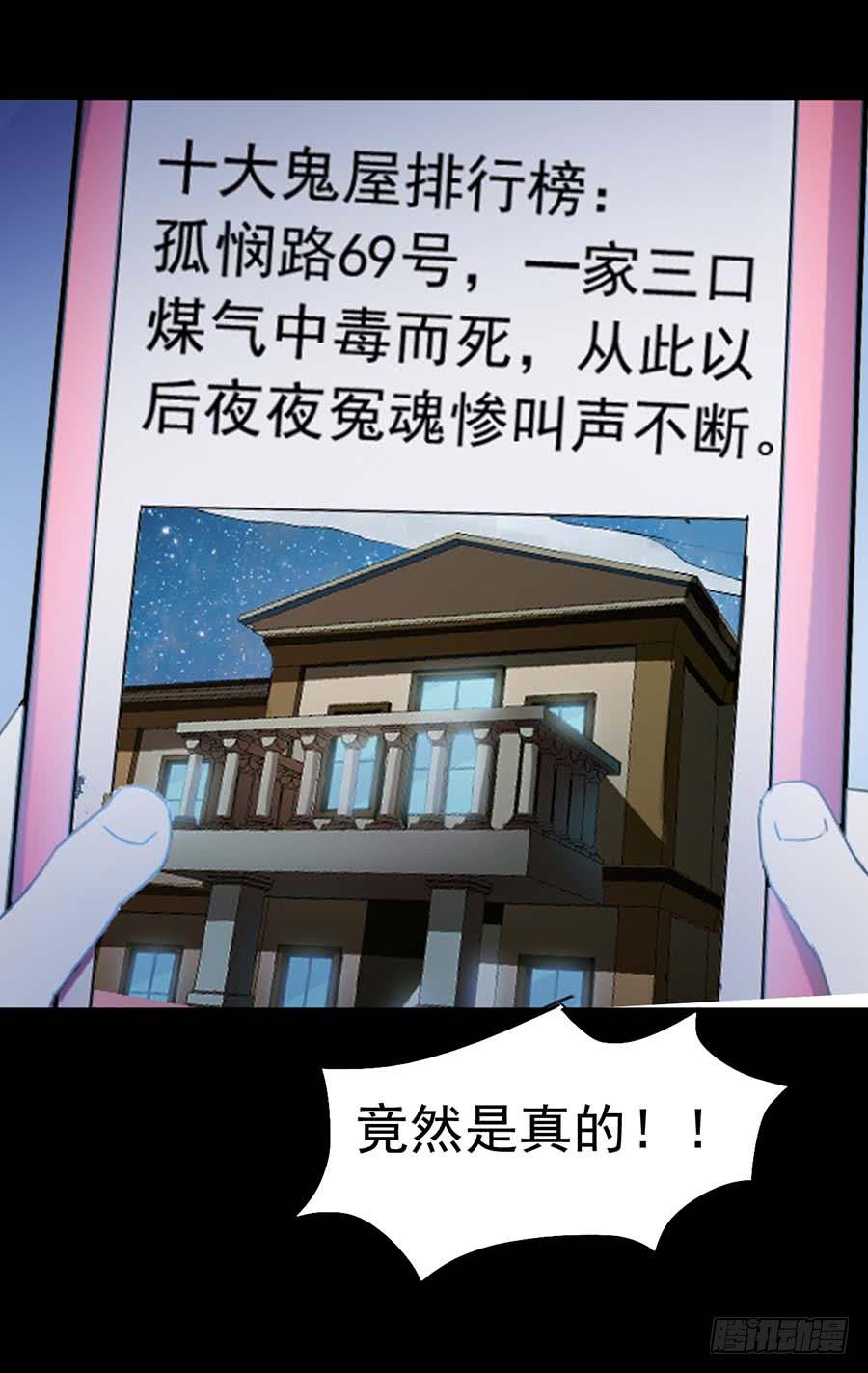 恶灵调教女王 - Part23·噩梦的家之卷（三）(1/2) - 1