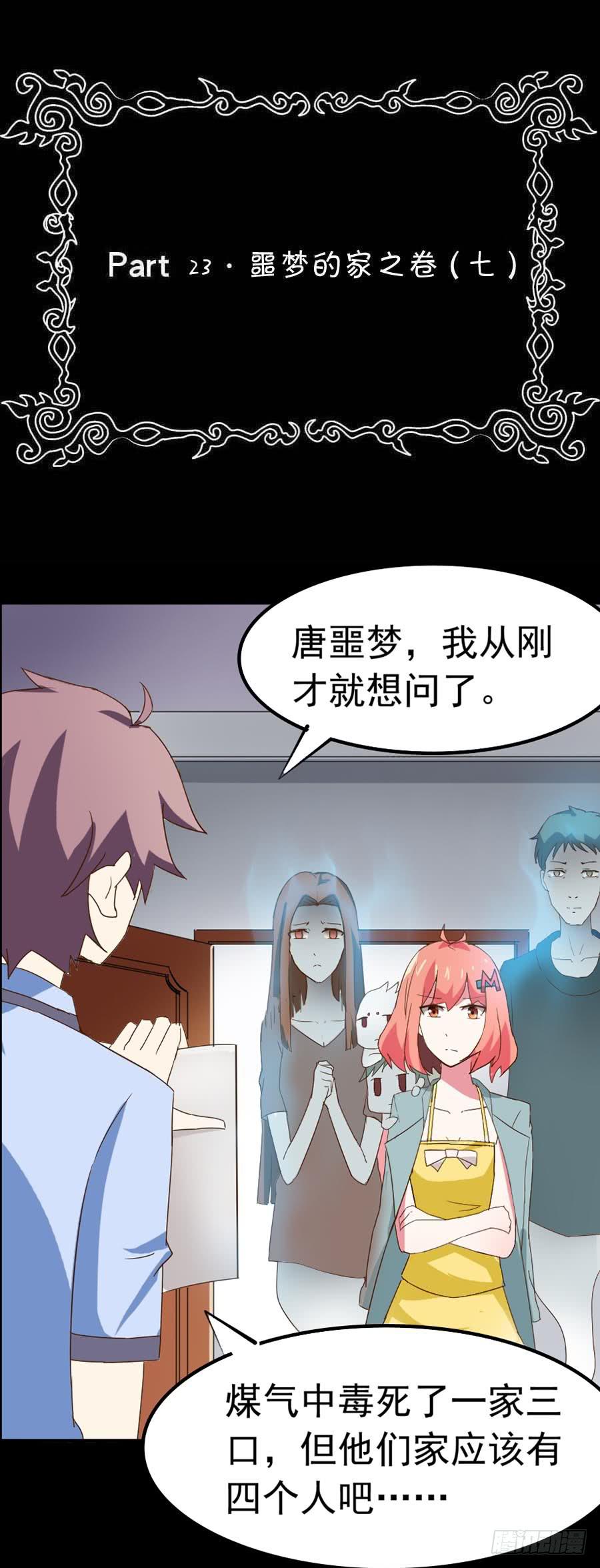 Part23&middot;噩梦的家之卷（七）(1/2)-第124话
