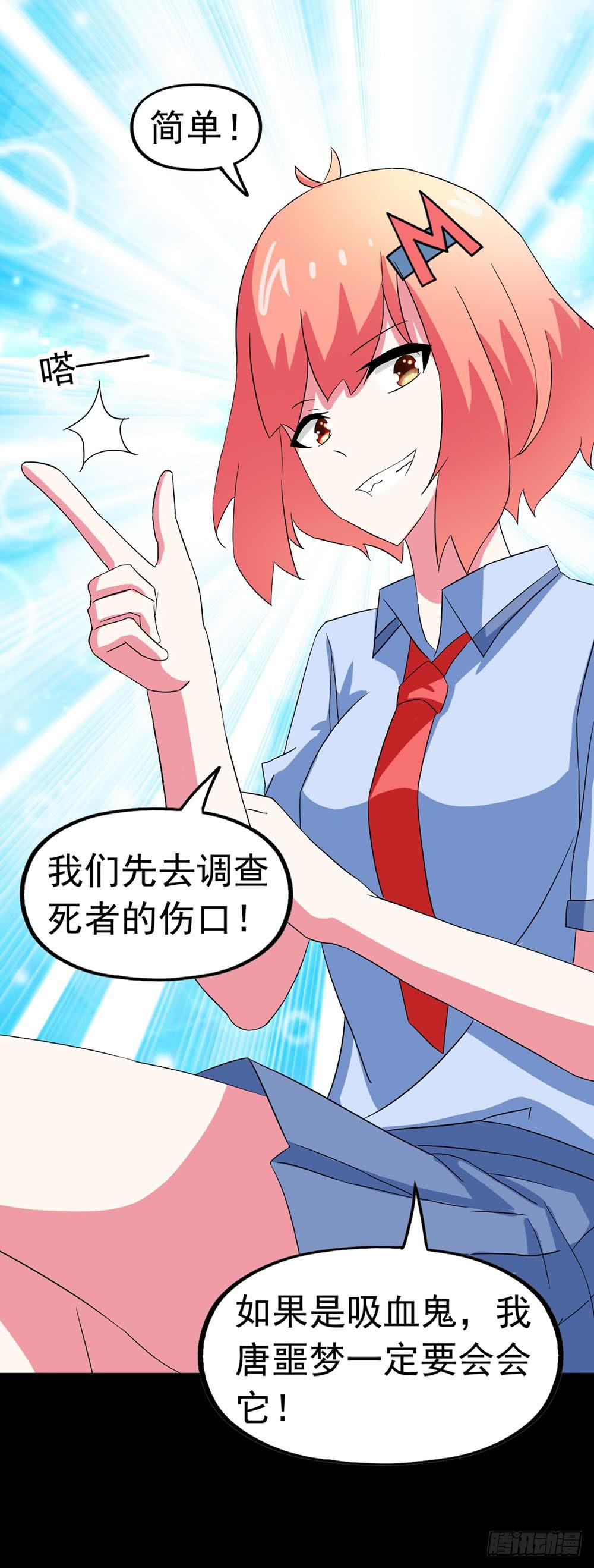 Part24&middot;吸血鬼之卷（二）(1/2)-第128话