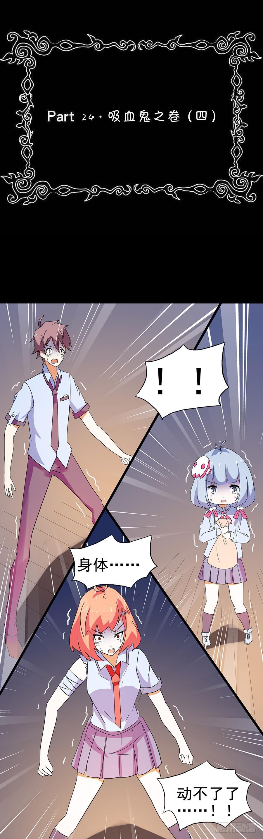 Part24&middot;吸血鬼之卷（四）(1/2)-第130话