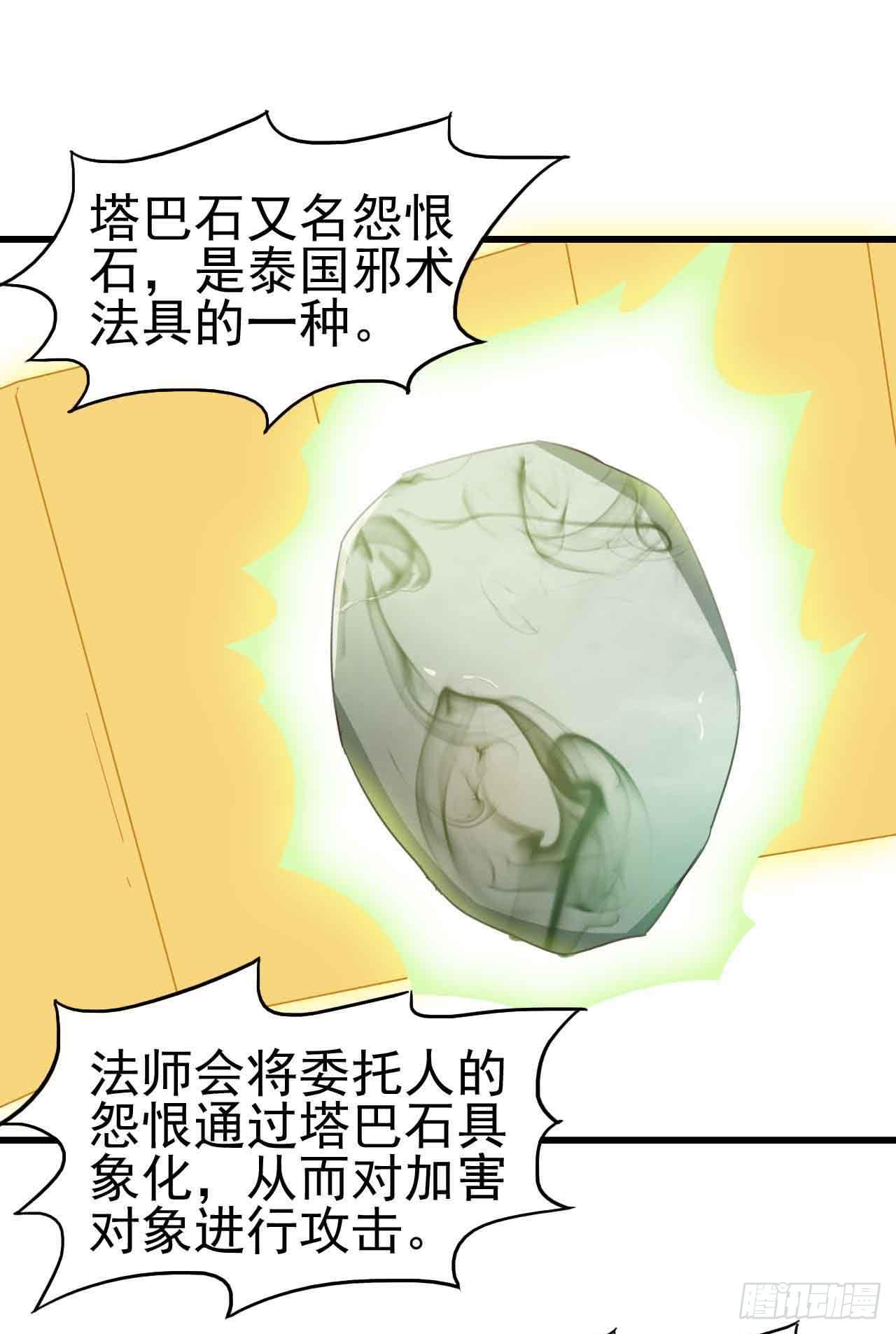 第三章&middot;怨念石之卷（二）(1/2)-第14话