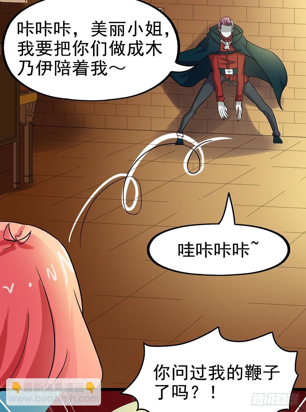 Part24&middot;吸血鬼之卷（八）(1/2)-第134话