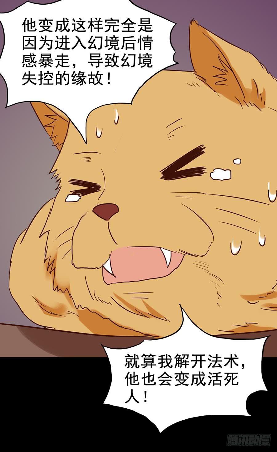 Part25&middot;狐妖的过去之卷（三(1/2)-第138话