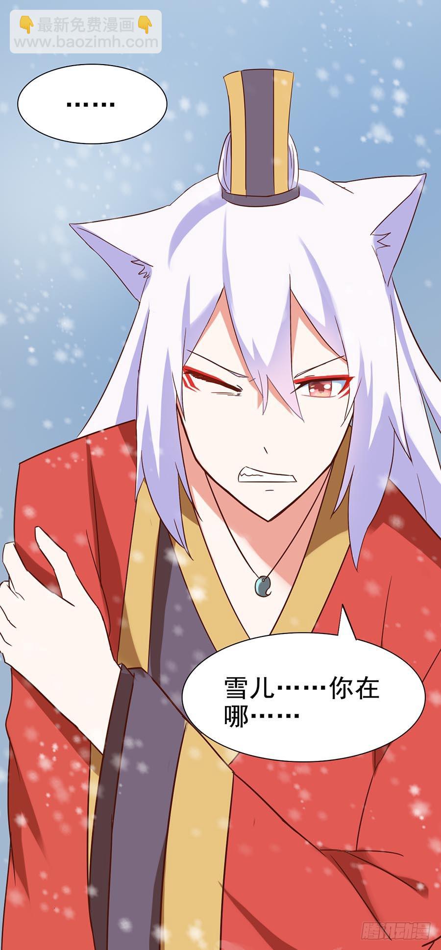 Part25&middot;狐妖的过去之卷（三(1/2)-第138话