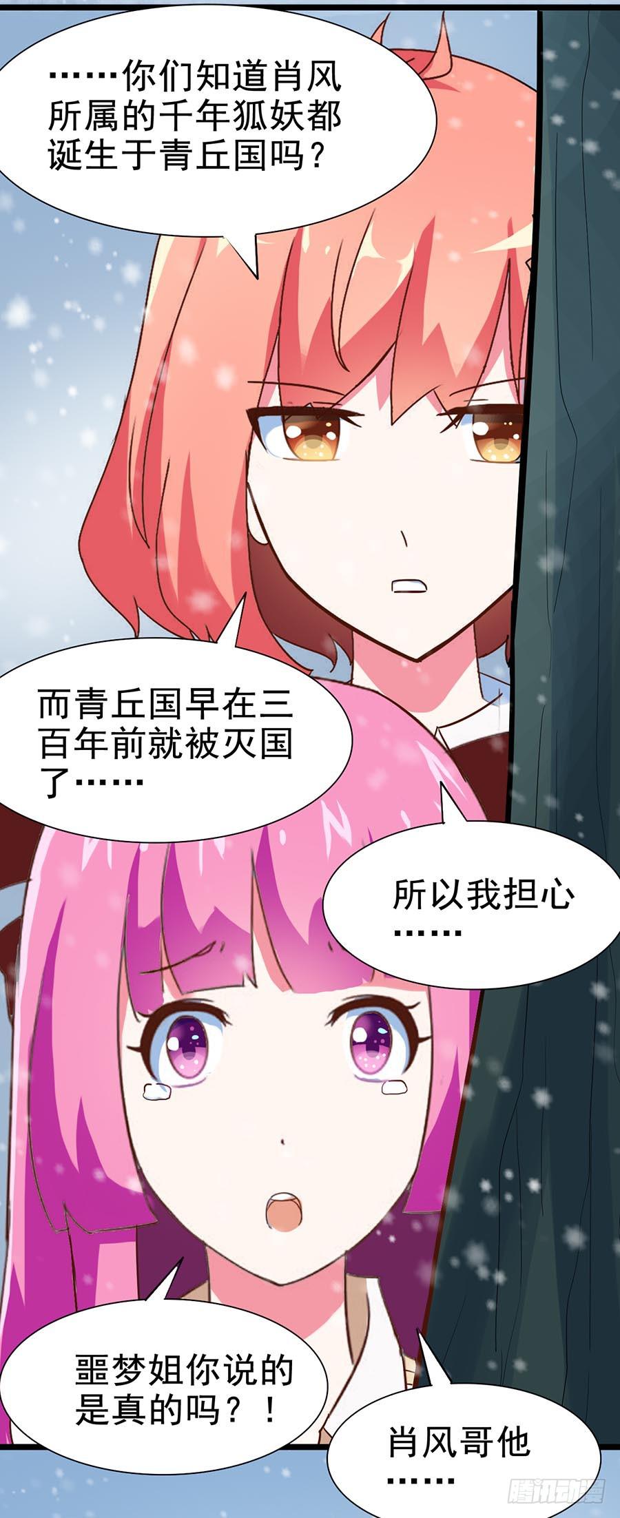 Part25&middot;狐妖的过去之卷（三(1/2)-第138话