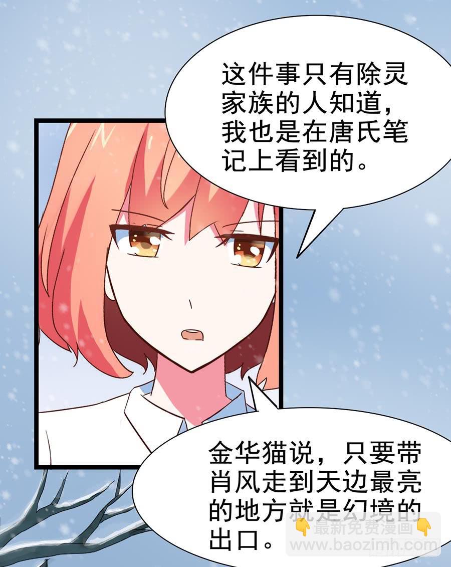 Part25&middot;狐妖的过去之卷（三(1/2)-第138话