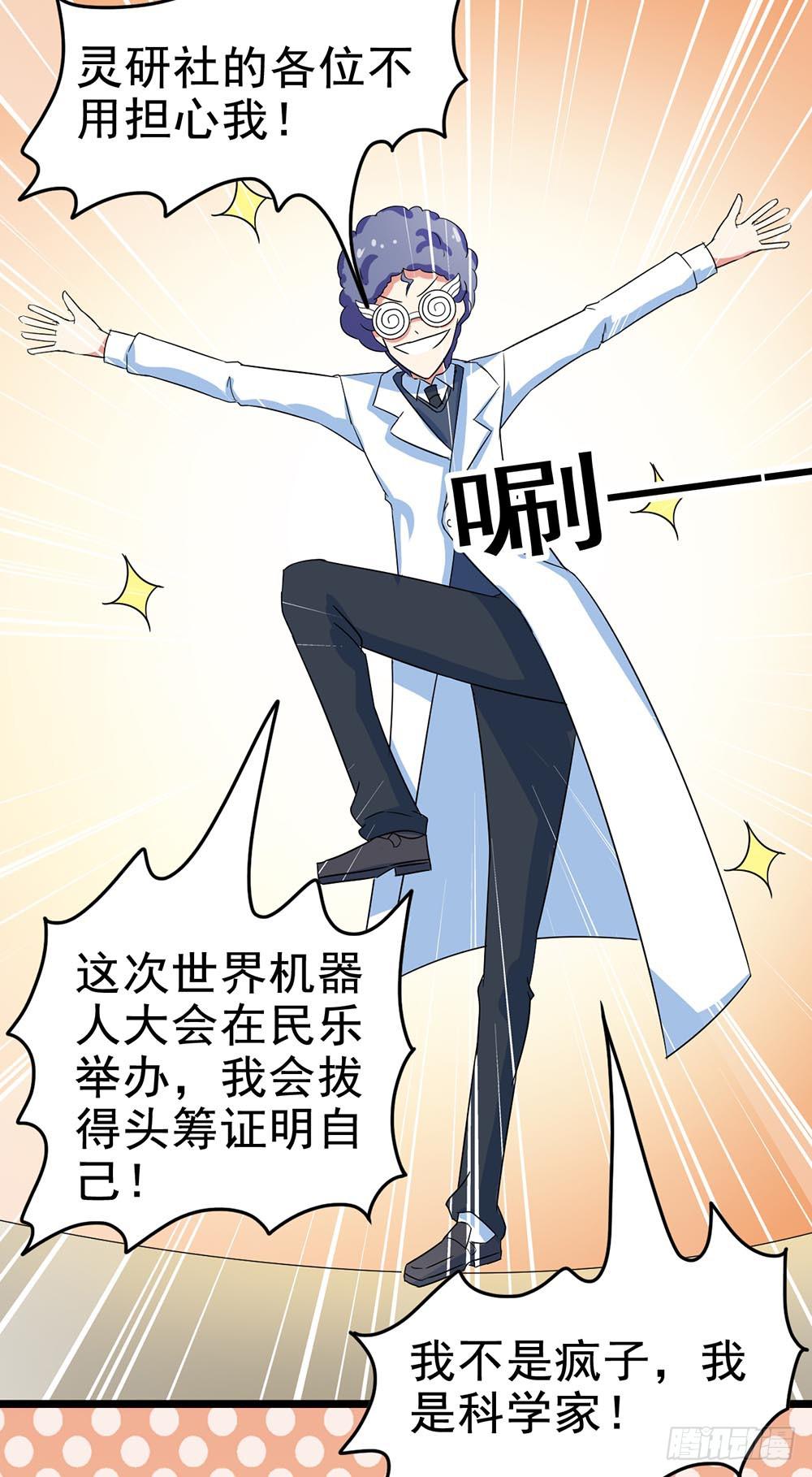 Part26&middot;食梦独角兽（一）(1/2)-第140话