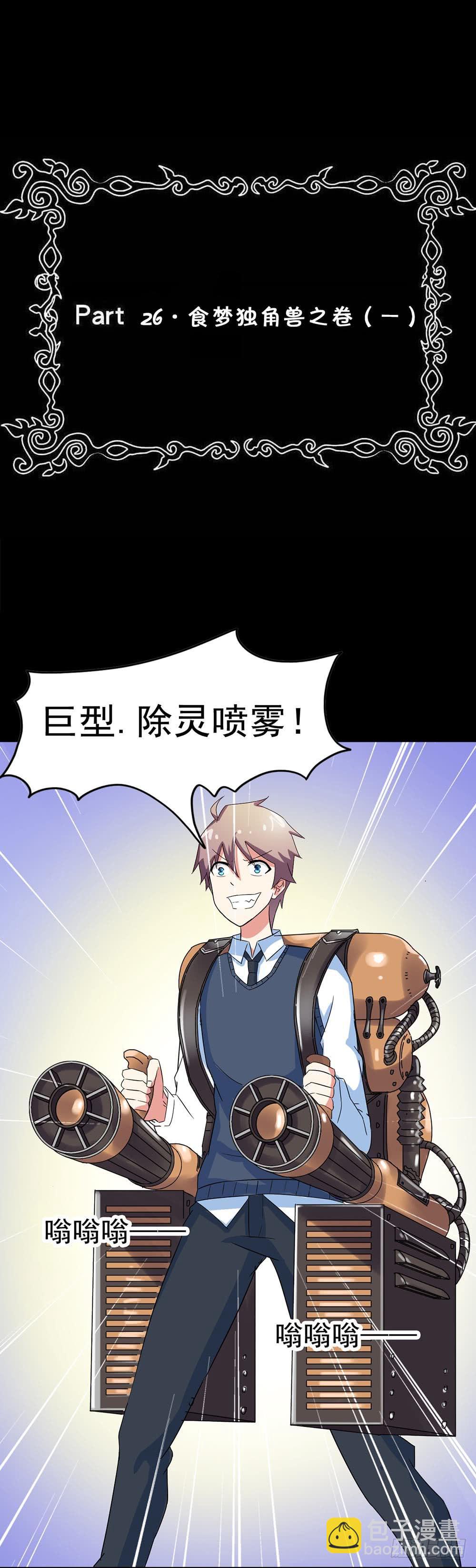 Part26&middot;食梦独角兽（一）(1/2)-第140话
