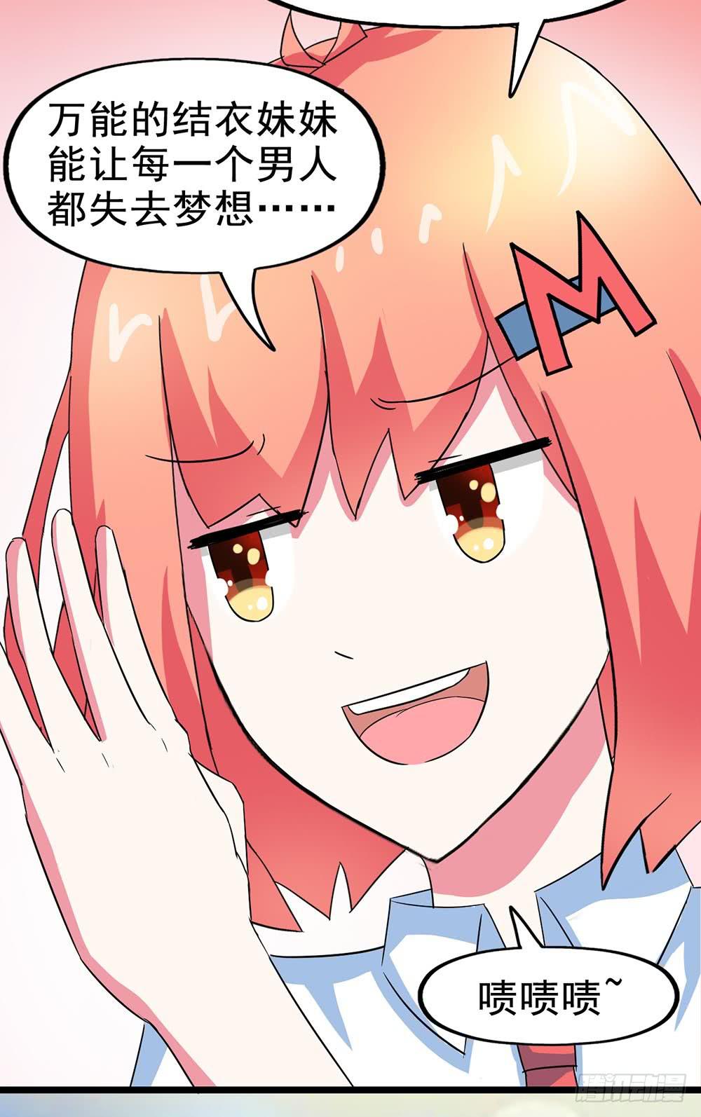 Part26&middot;食梦独角兽（一）(1/2)-第140话