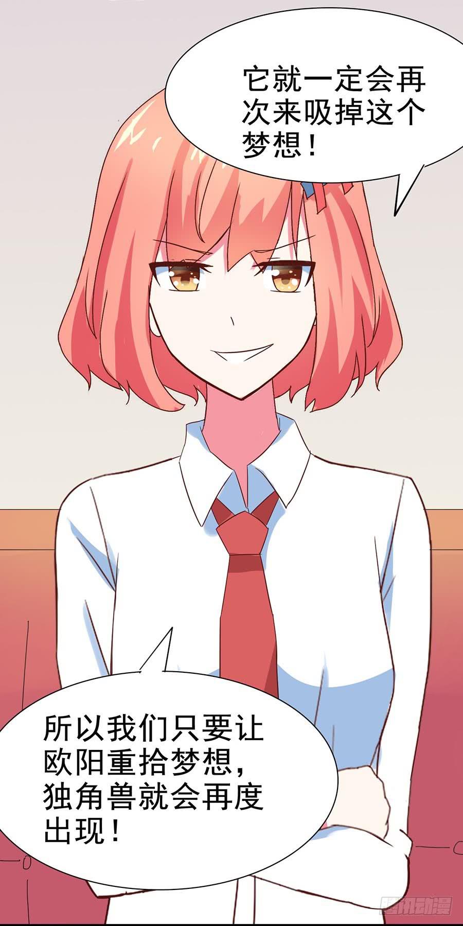 Part26&middot;食梦独角兽（三）(1/2)-第142话