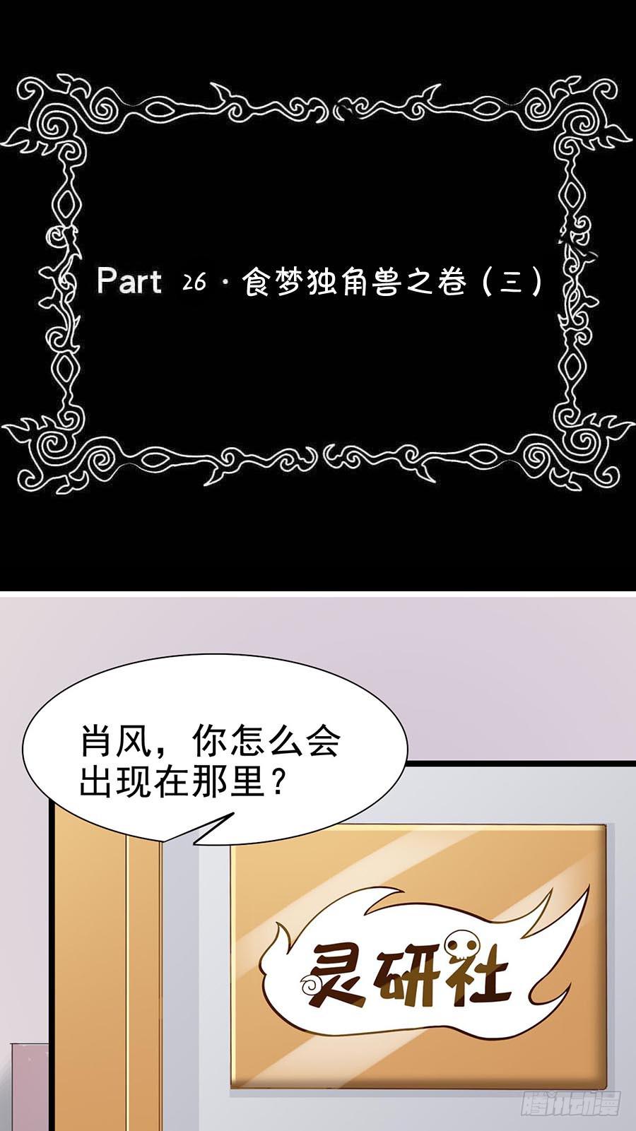 恶灵调教女王 - Part26·食梦独角兽（三）(1/2) - 2