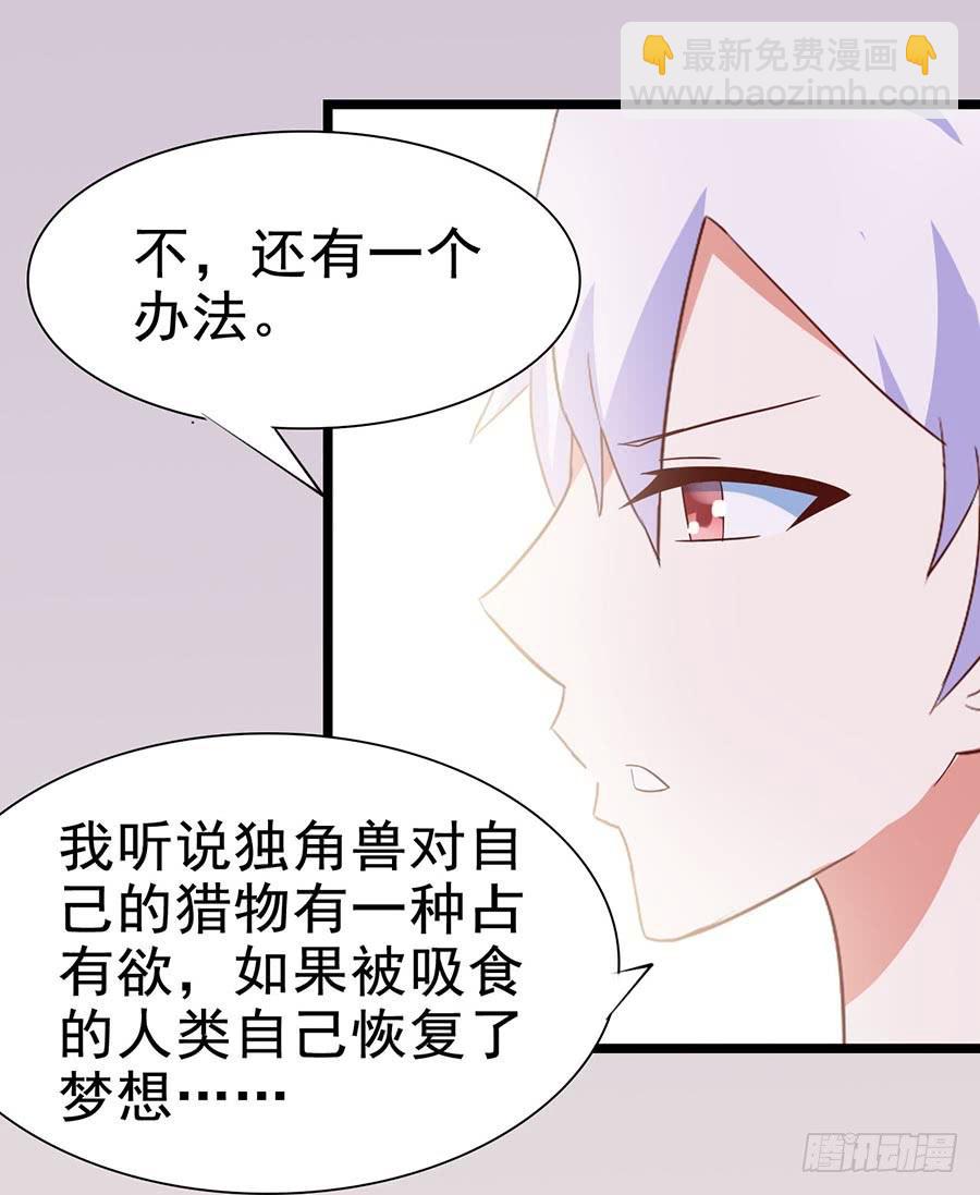 Part26&middot;食梦独角兽（三）(1/2)-第142话