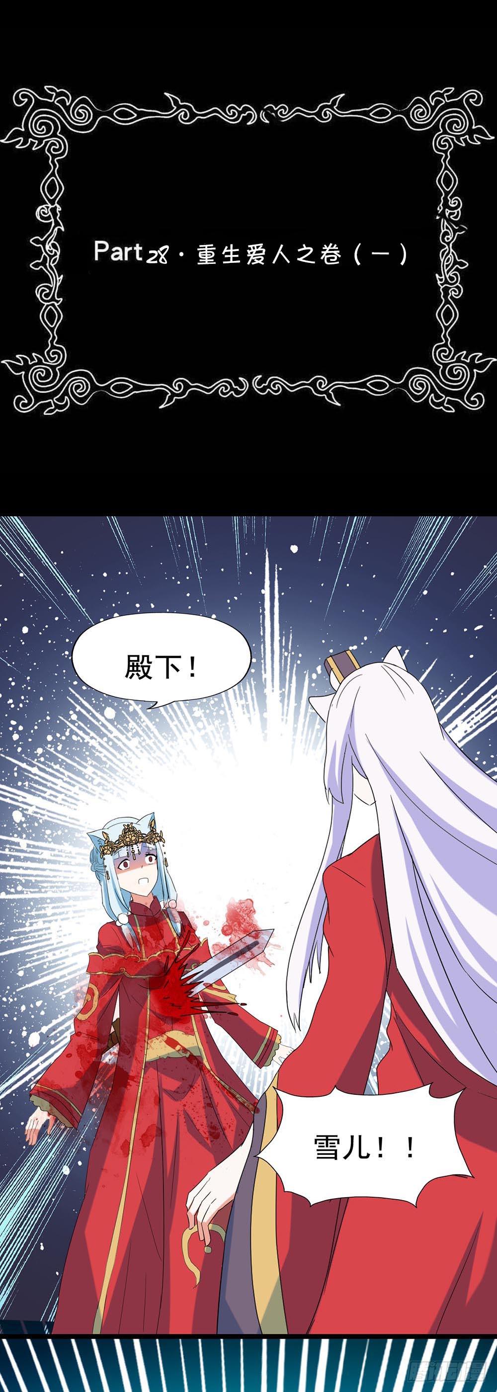 Part28&middot;重生爱人之卷（一）(1/2)-第148话