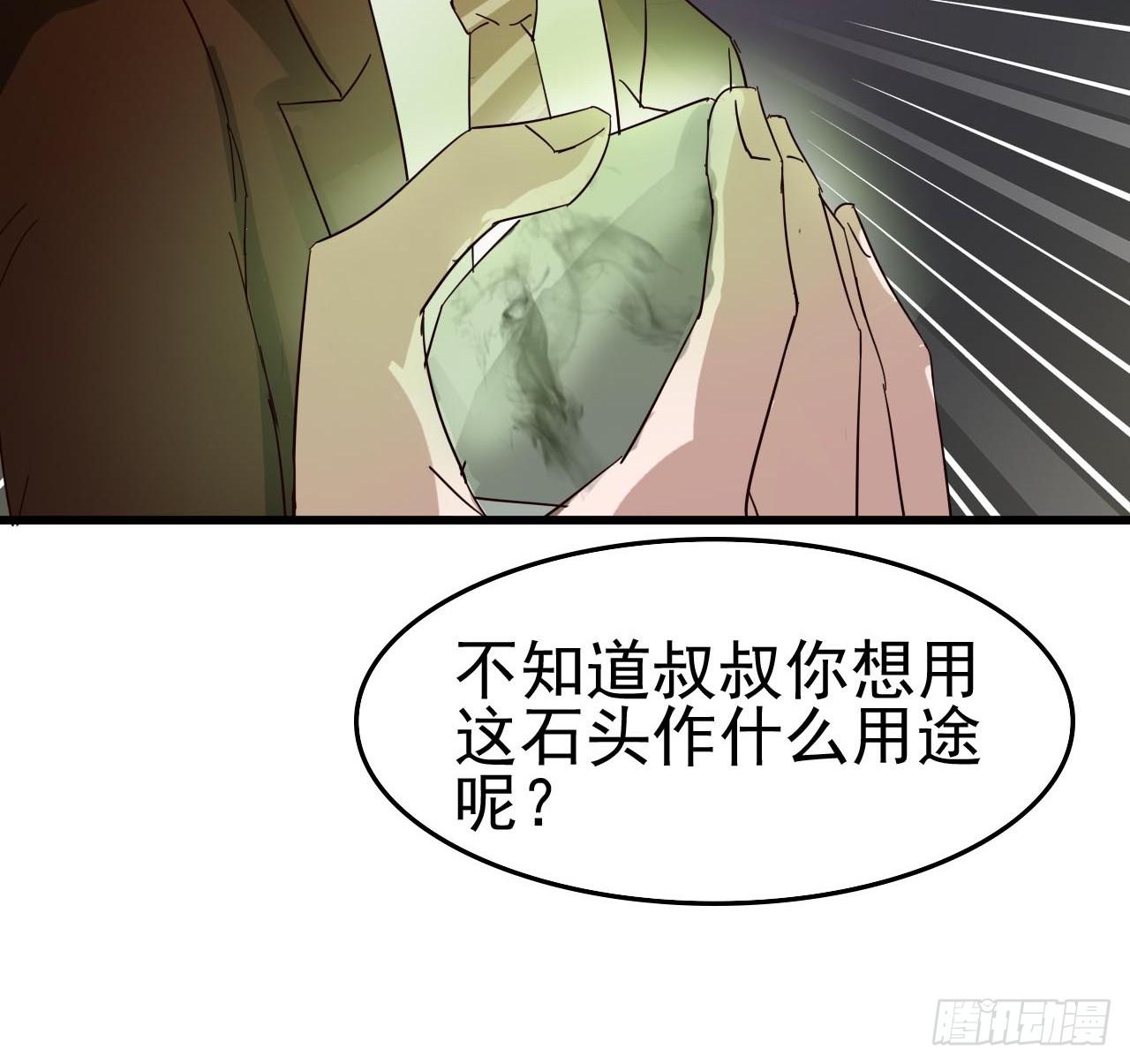 第三章&middot;怨念石之卷（终）(1/2)-第16话