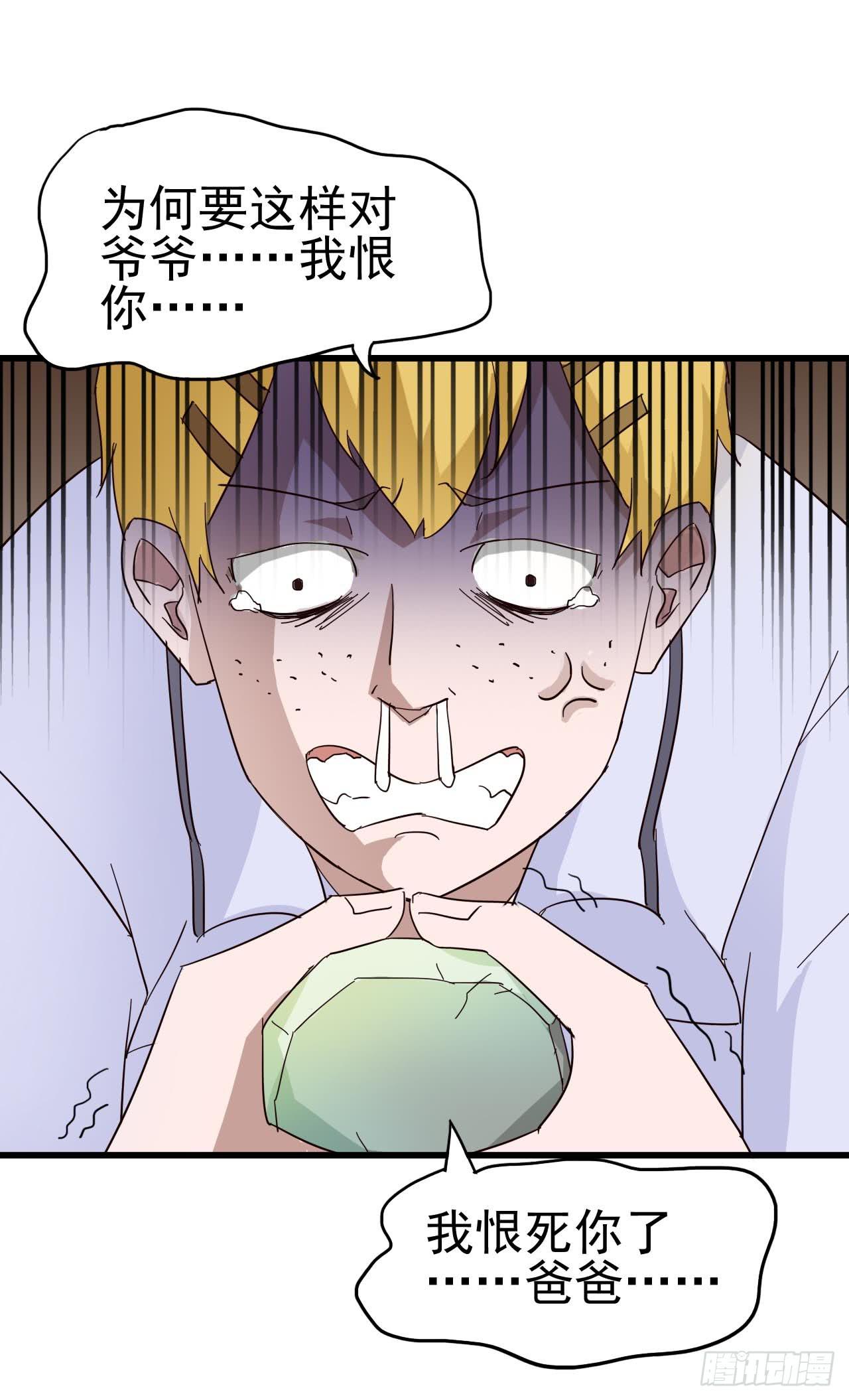 第三章&middot;怨念石之卷（终）(1/2)-第16话