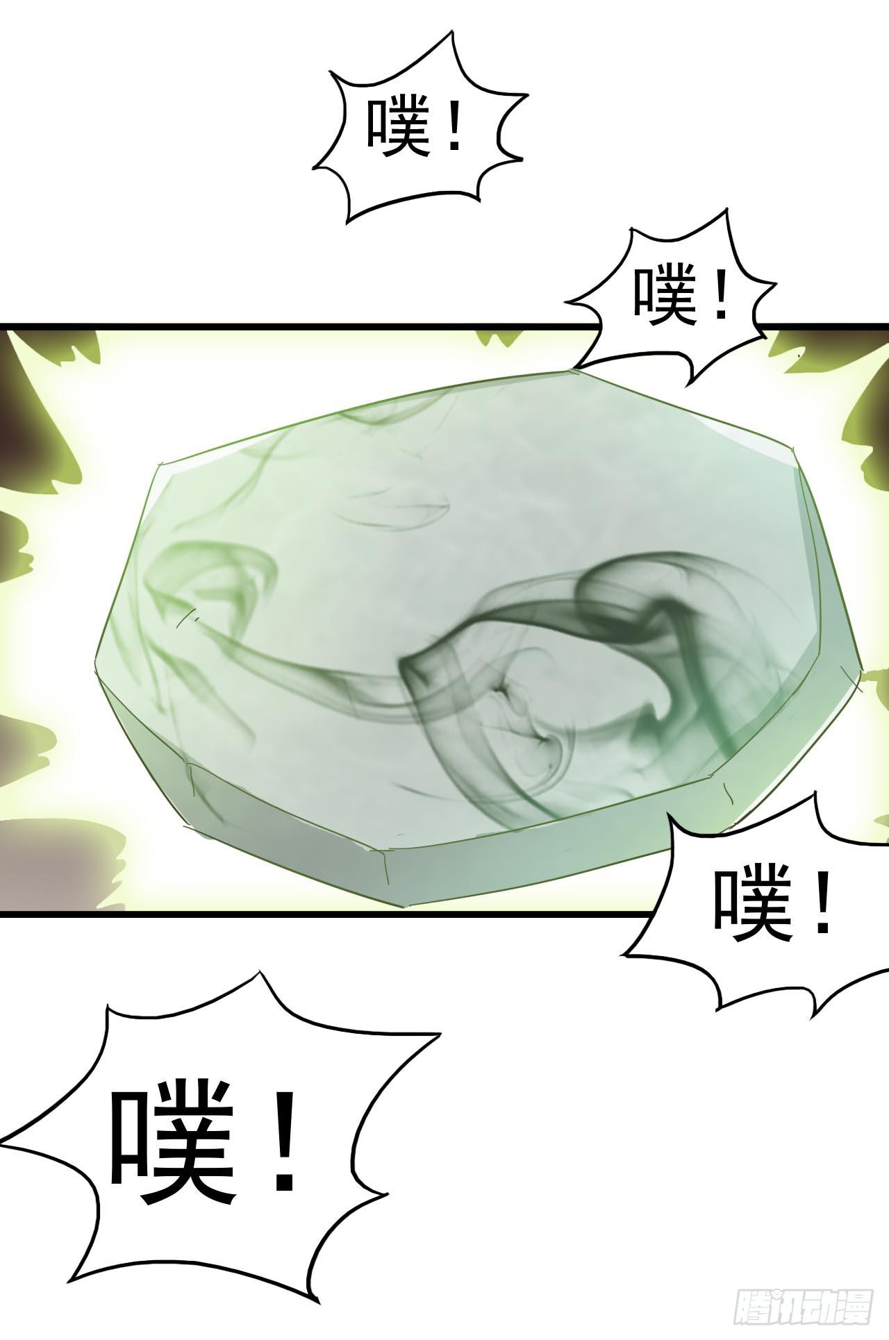 第三章&middot;怨念石之卷（终）(1/2)-第16话