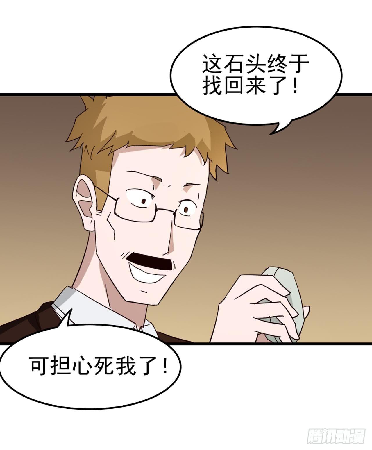 第三章&middot;怨念石之卷（终）(1/2)-第16话