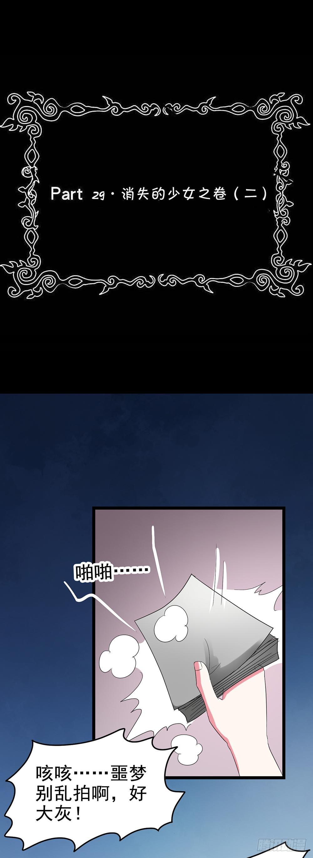 Part29&middot;消失的少女之卷（二(1/2)-第154话