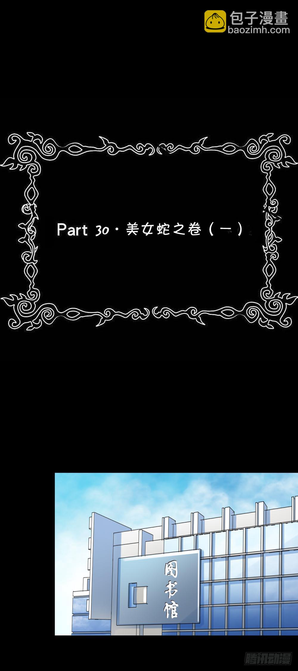 Part30&middot;美女蛇之卷（一）(1/2)-第160话