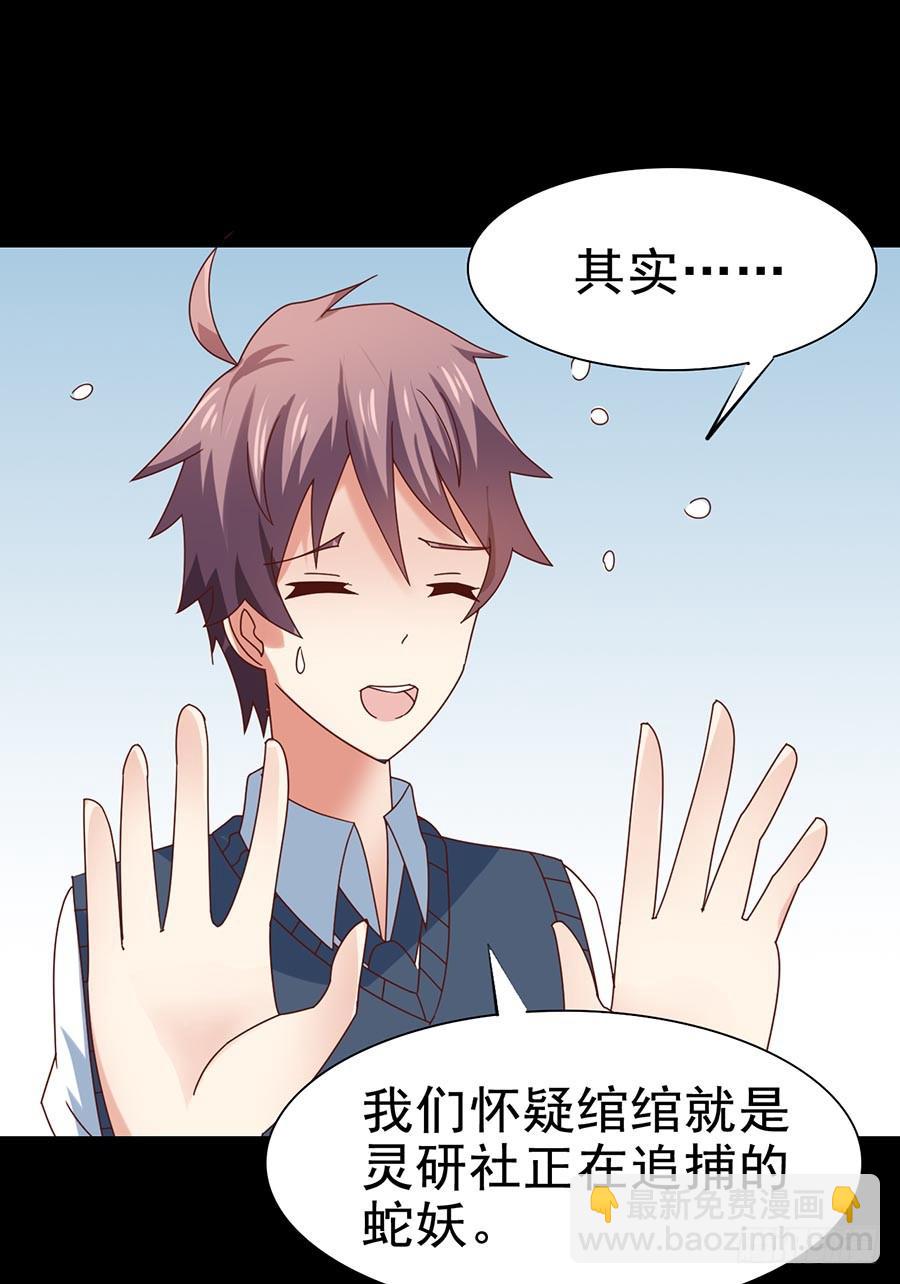 Part30&middot;美女蛇之卷（五）(1/2)-第164话