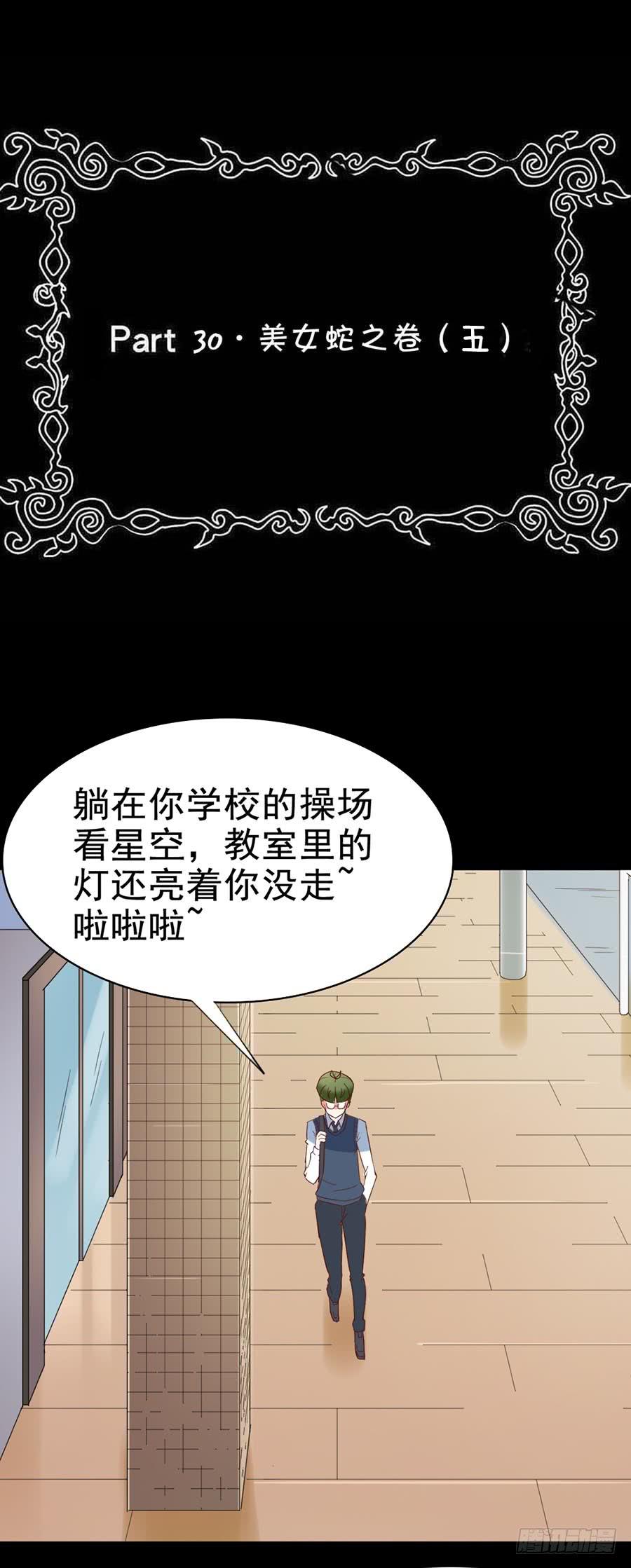 Part30&middot;美女蛇之卷（五）(1/2)-第164话