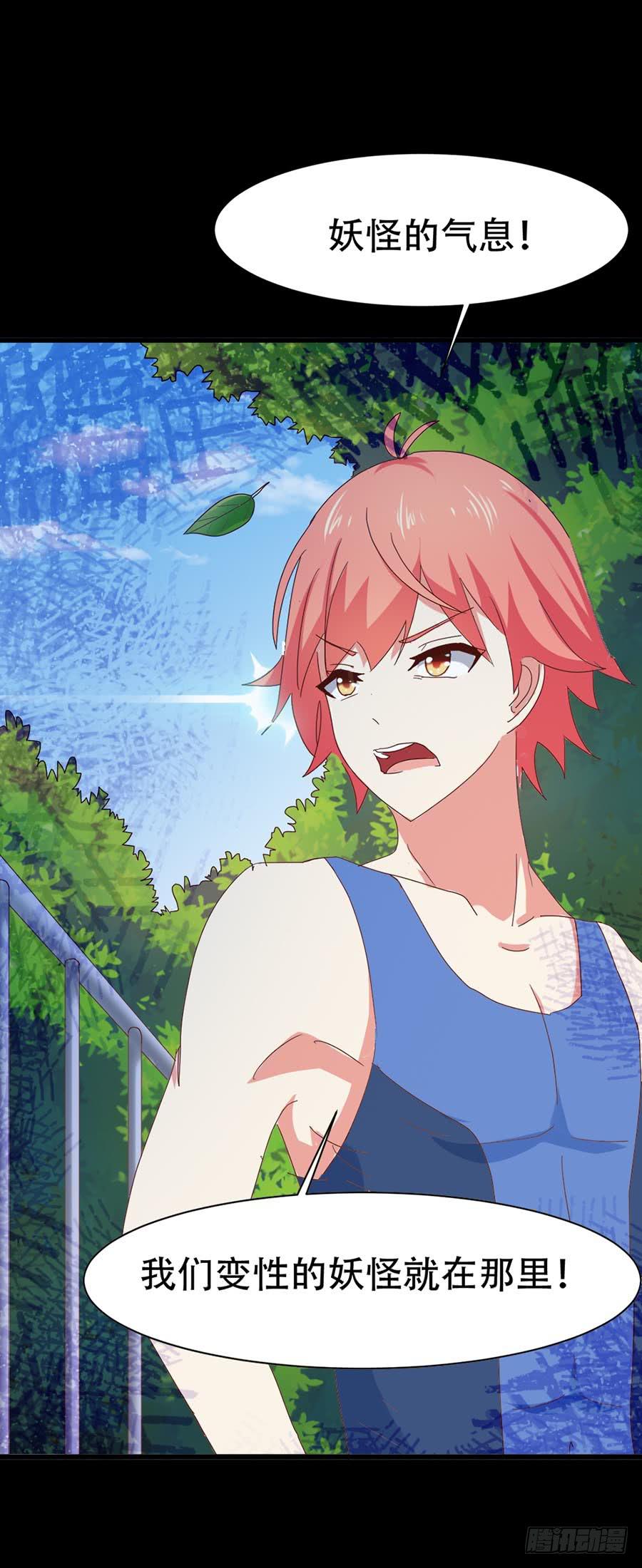 Part31&middot;性转妖怪之卷（三）(1/2)-第168话