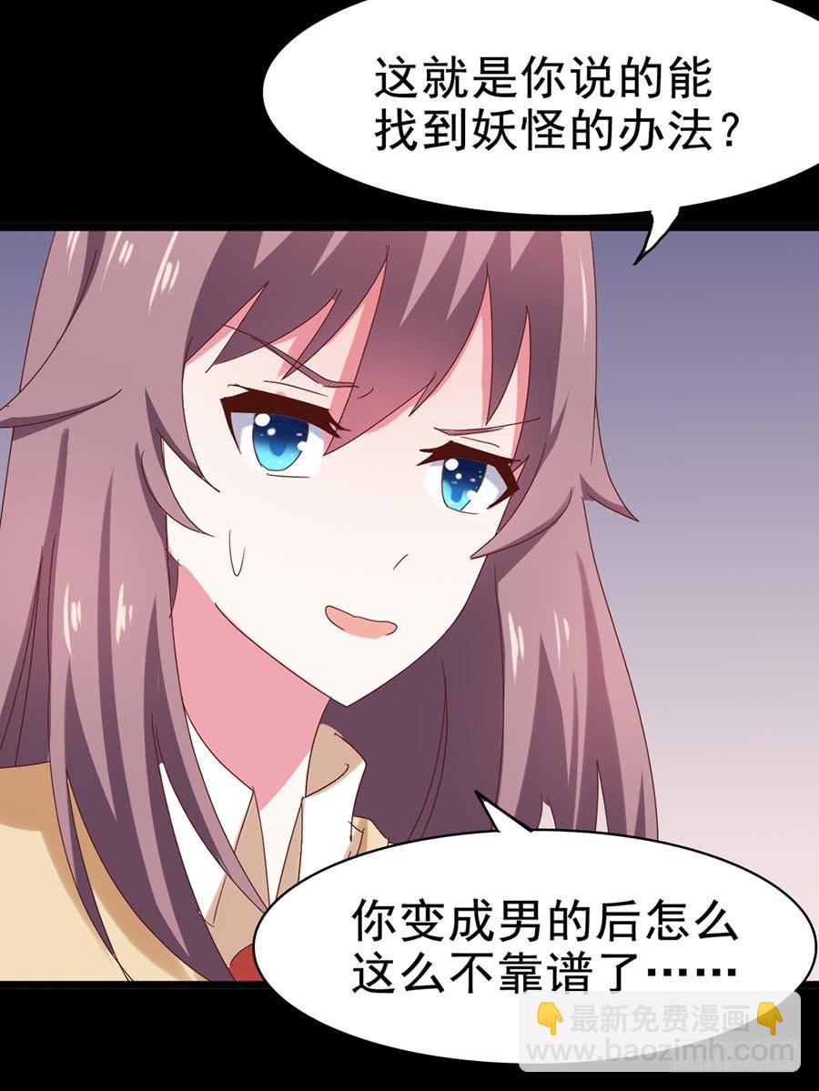 惡靈調教女王 - Part31·性轉妖怪之卷（三）(1/2) - 5