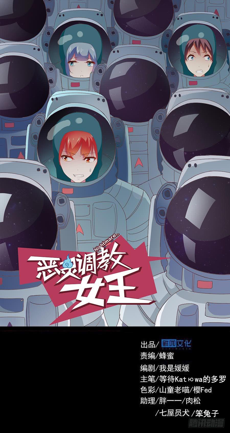 惡靈調教女王 - Part33·星空驚魂之卷（一）(1/2) - 1