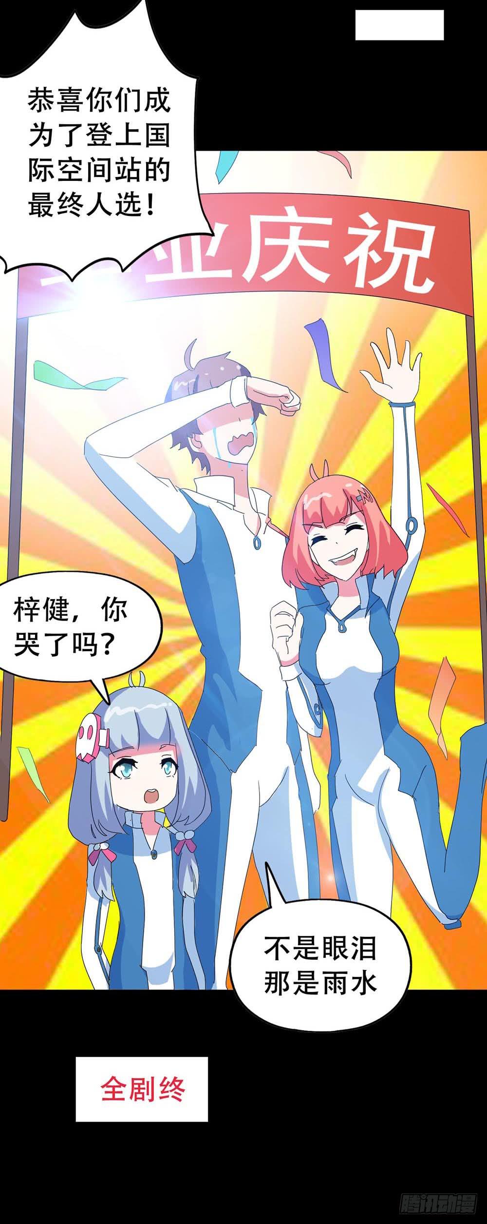 Part33&middot;星空惊魂之卷（一）(1/2)-第180话