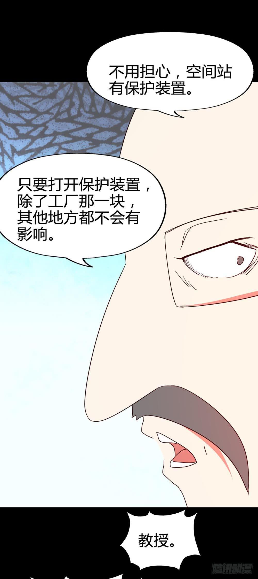 Part33&middot;星空惊魂之卷（三）(1/2)-第182话