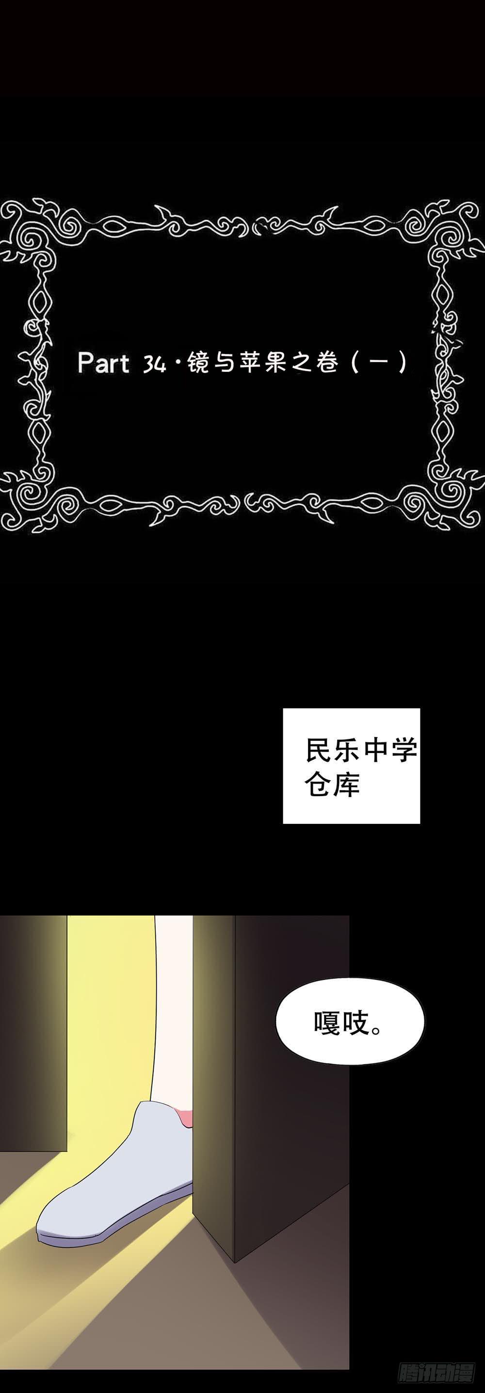 Part34&middot;镜与苹果之卷（一）(1/2)-第186话