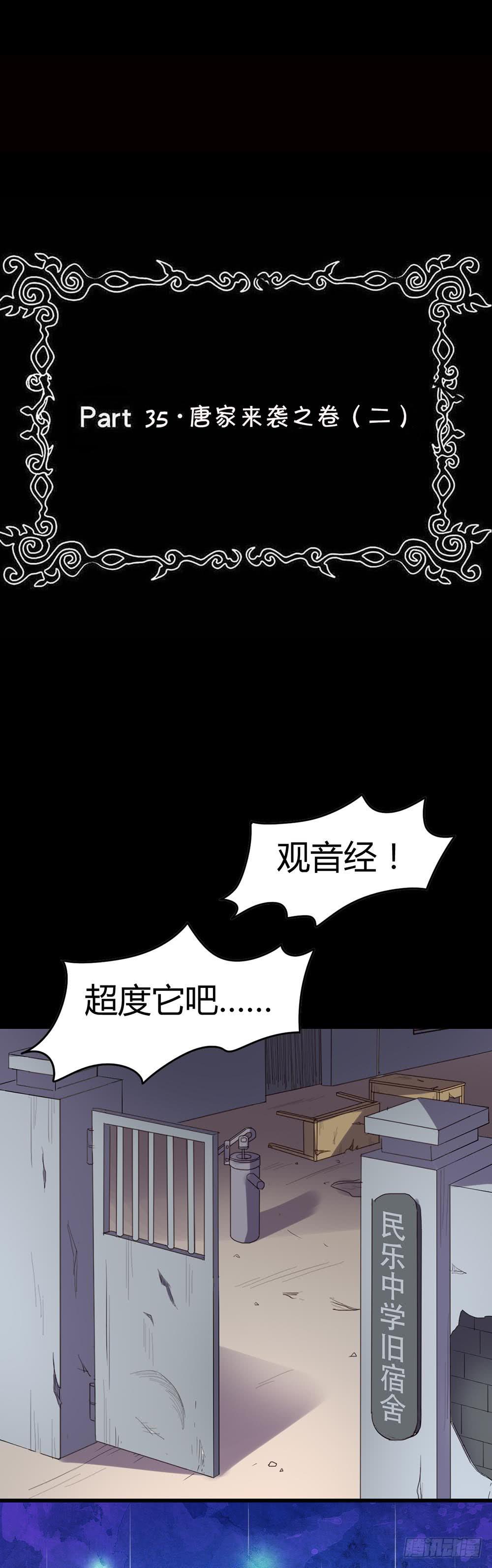 Part35&middot;唐家来袭之卷（二）(1/2)-第192话