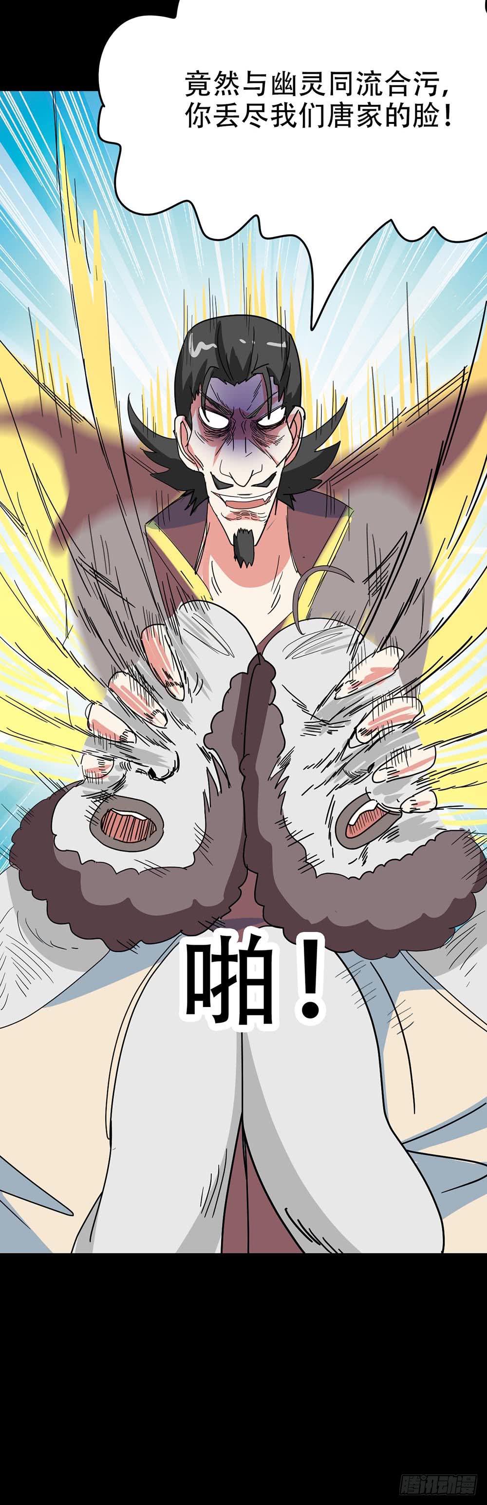 Part35&middot;唐家来袭之卷（二）(1/2)-第192话