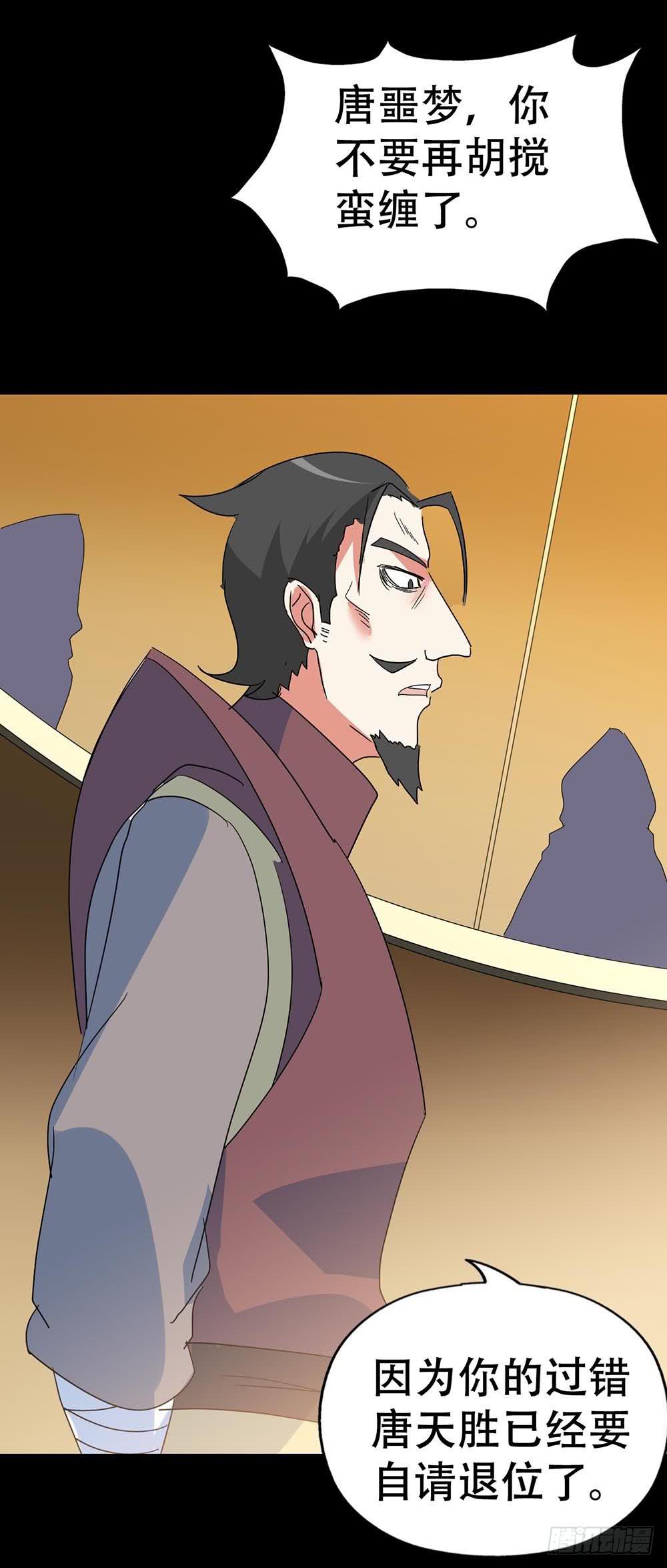 Part35&middot;唐家来袭之卷（四）(1/2)-第194话