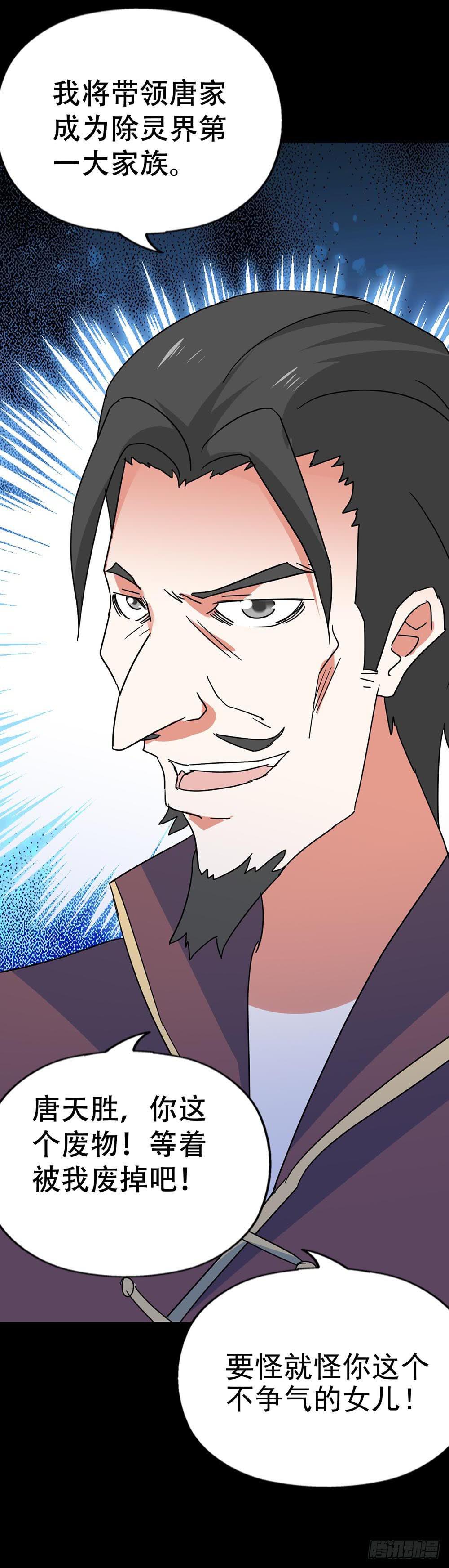 Part35&middot;唐家来袭之卷（四）(1/2)-第194话