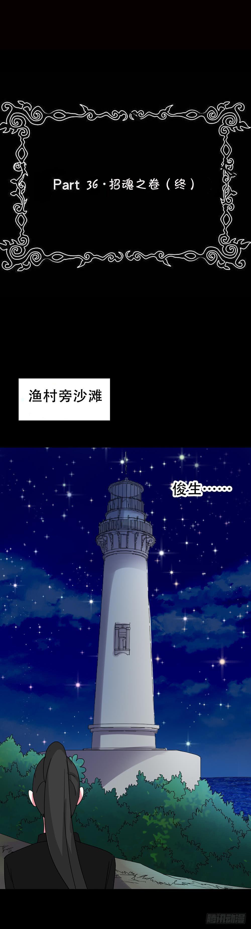 Part36&middot;招魂之卷（终）(1/2)-第198话