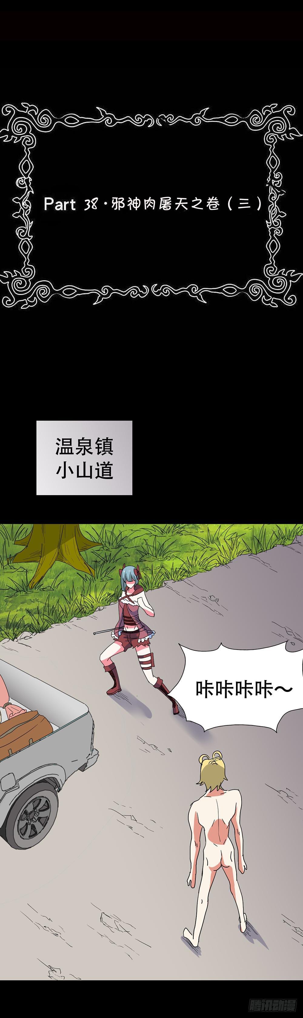 Part38&middot;邪神肉屠天之卷（三(1/2)-第206话