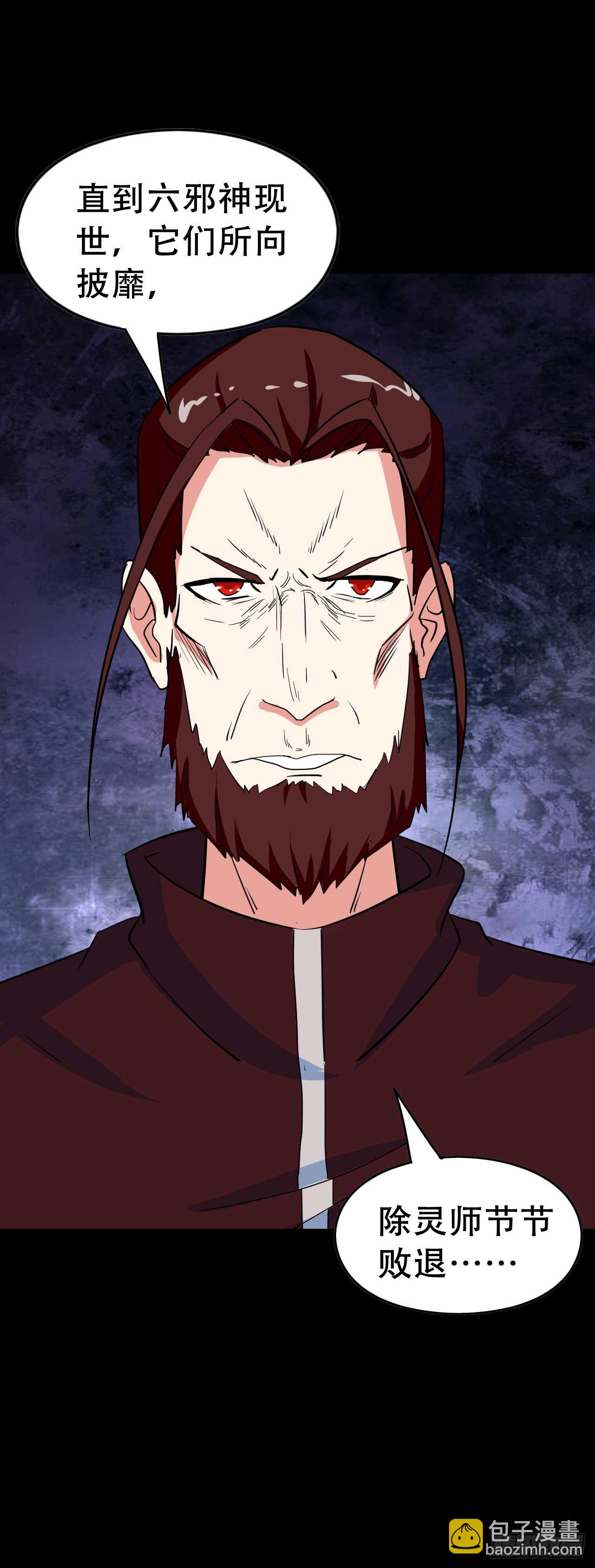 Part 38邪神肉屠天之卷（七(1/2)-第210话