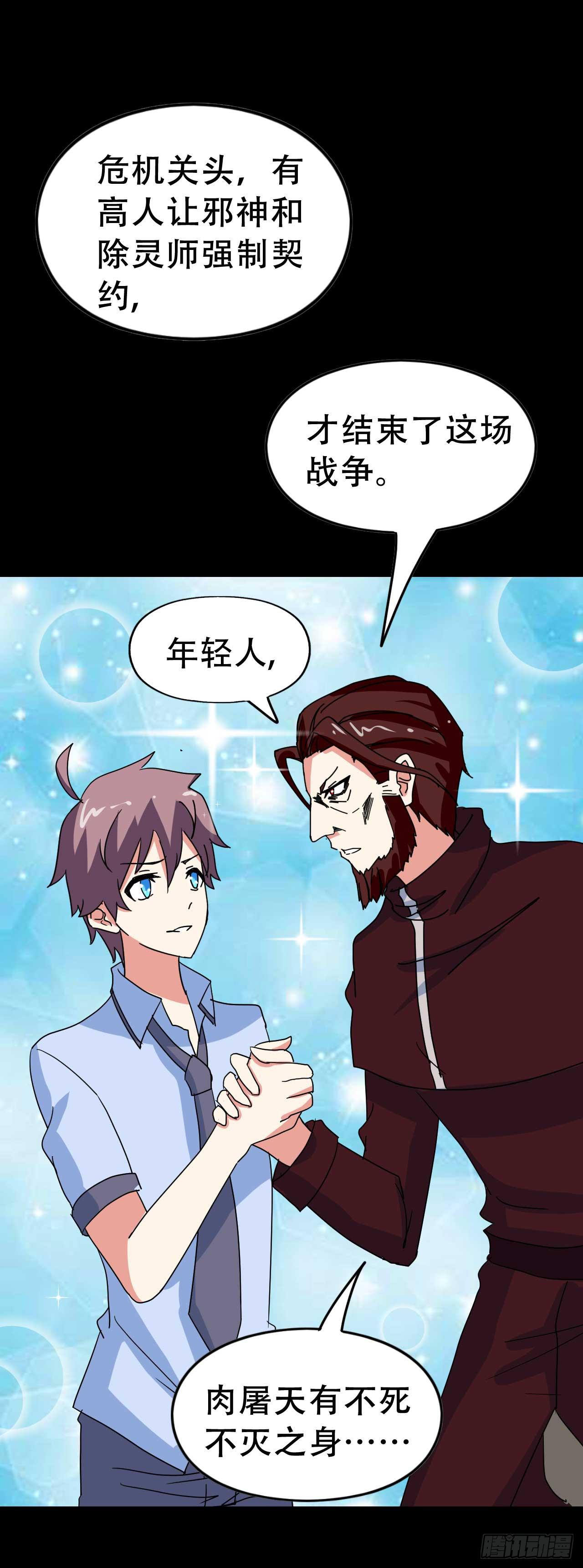 Part 38邪神肉屠天之卷（七(1/2)-第210话