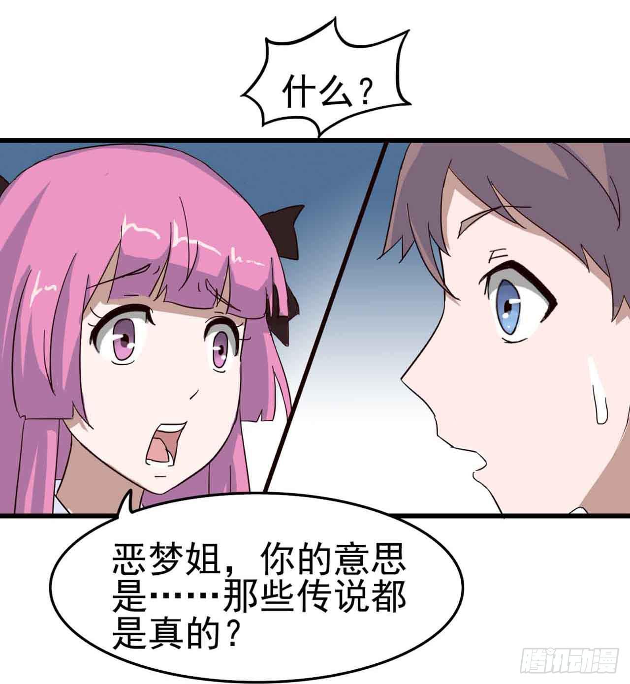 惡靈調教女王 - Part5·七不可思議之卷（二）(1/2) - 3