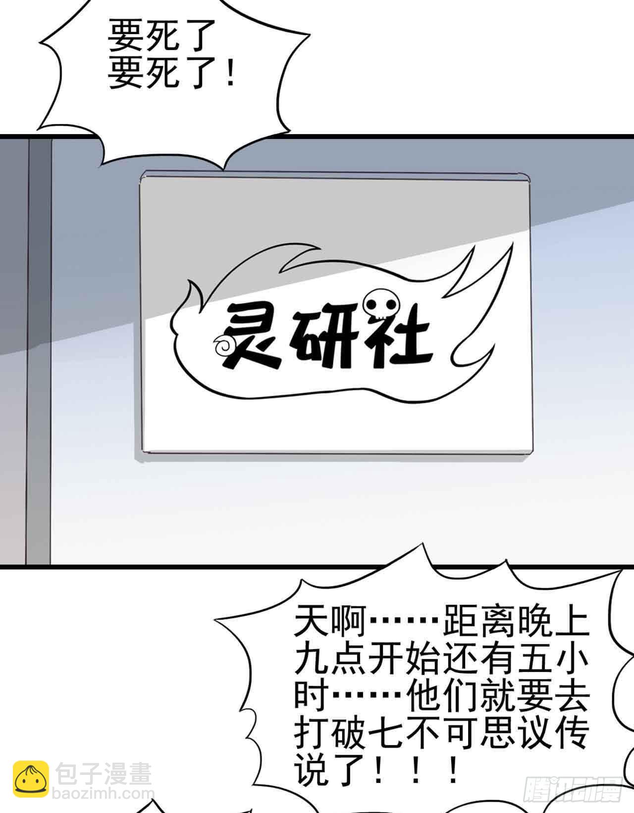 Part5&middot;七不可思议之卷（二）(1/2)-第22话