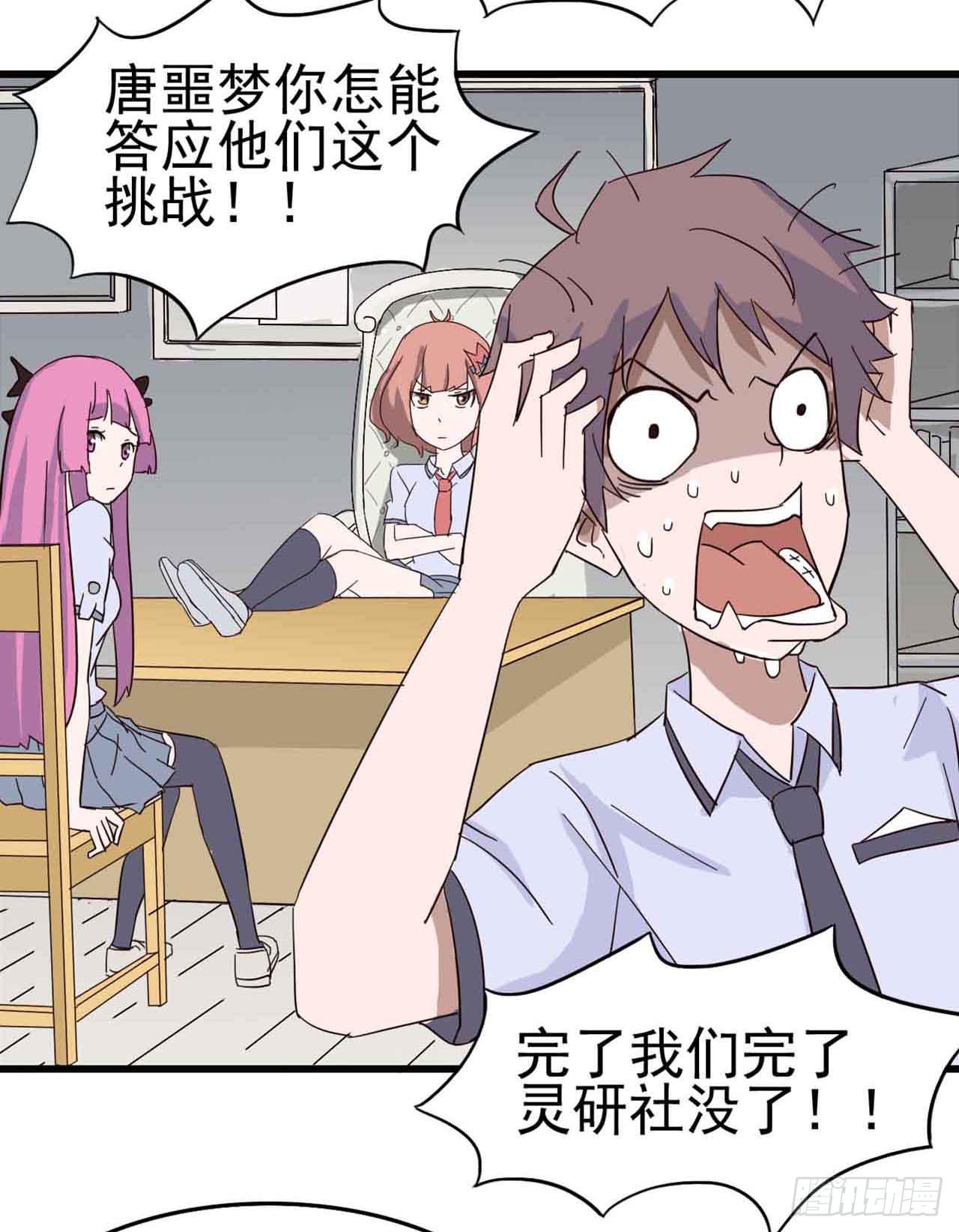 Part5&middot;七不可思议之卷（二）(1/2)-第22话