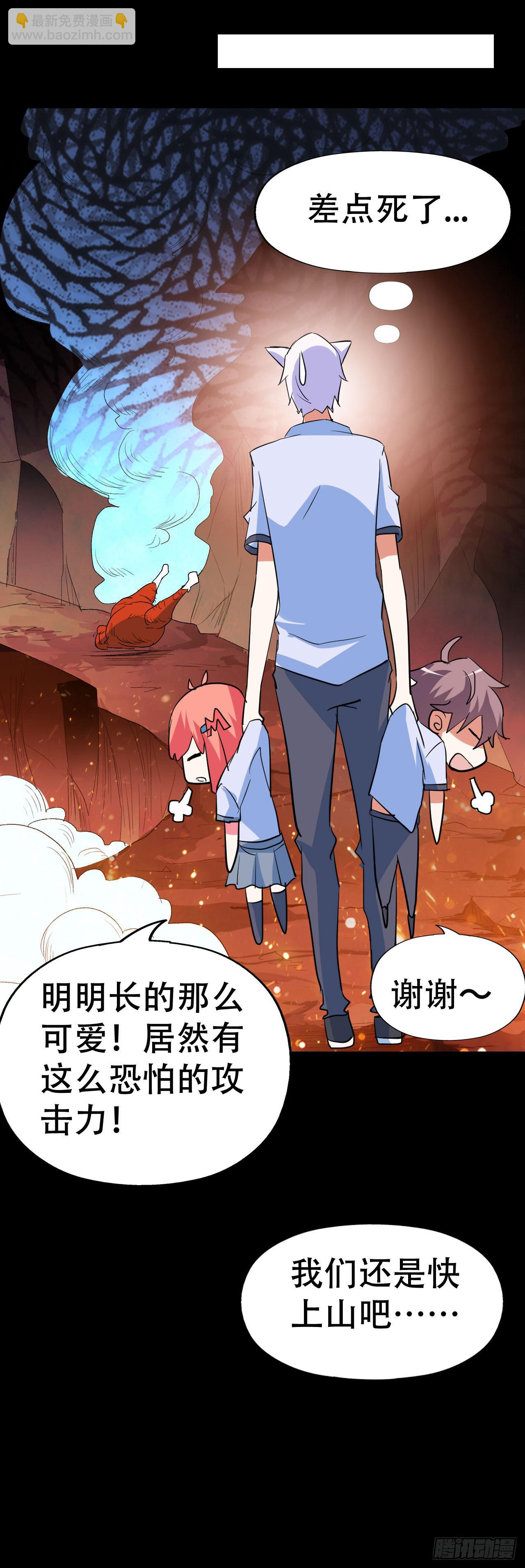 part38&middot;邪神肉屠天之卷（九(1/2)-第212话