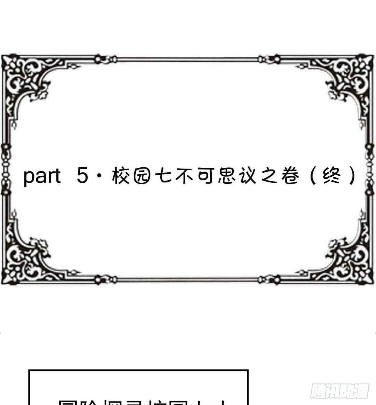 恶灵调教女王 - Part5·七不可思议之卷（终）(1/2) - 3