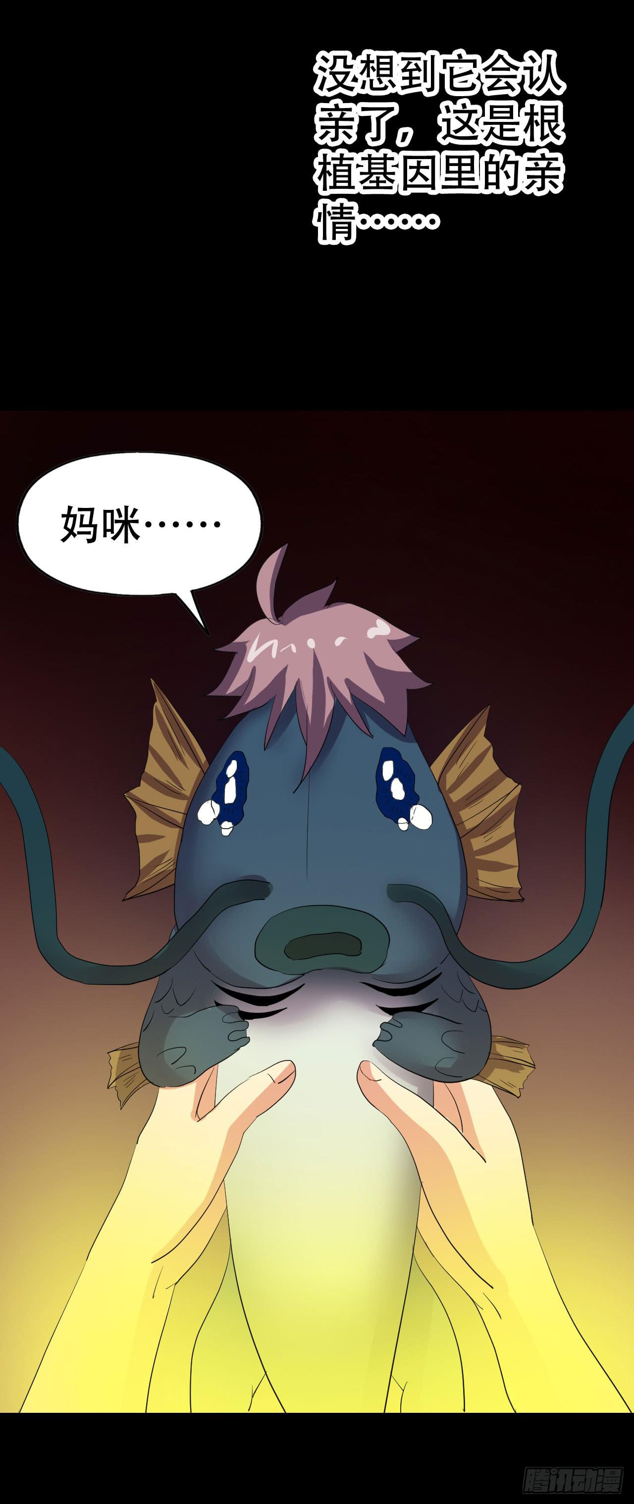 part43.鱼头物语之卷（四）(1/2)-第234话