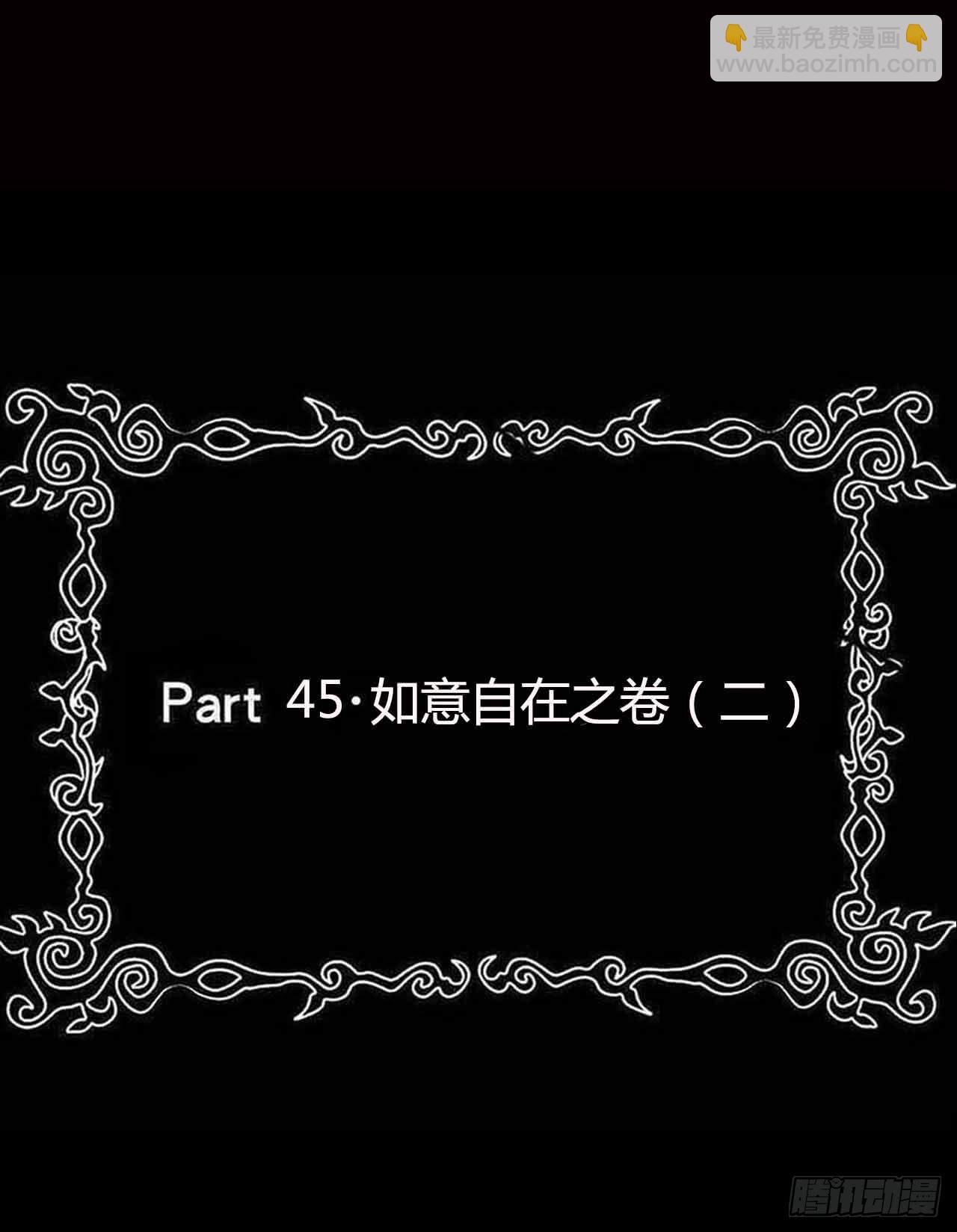 part45.如意自在之卷（二）(1/2)-第242话