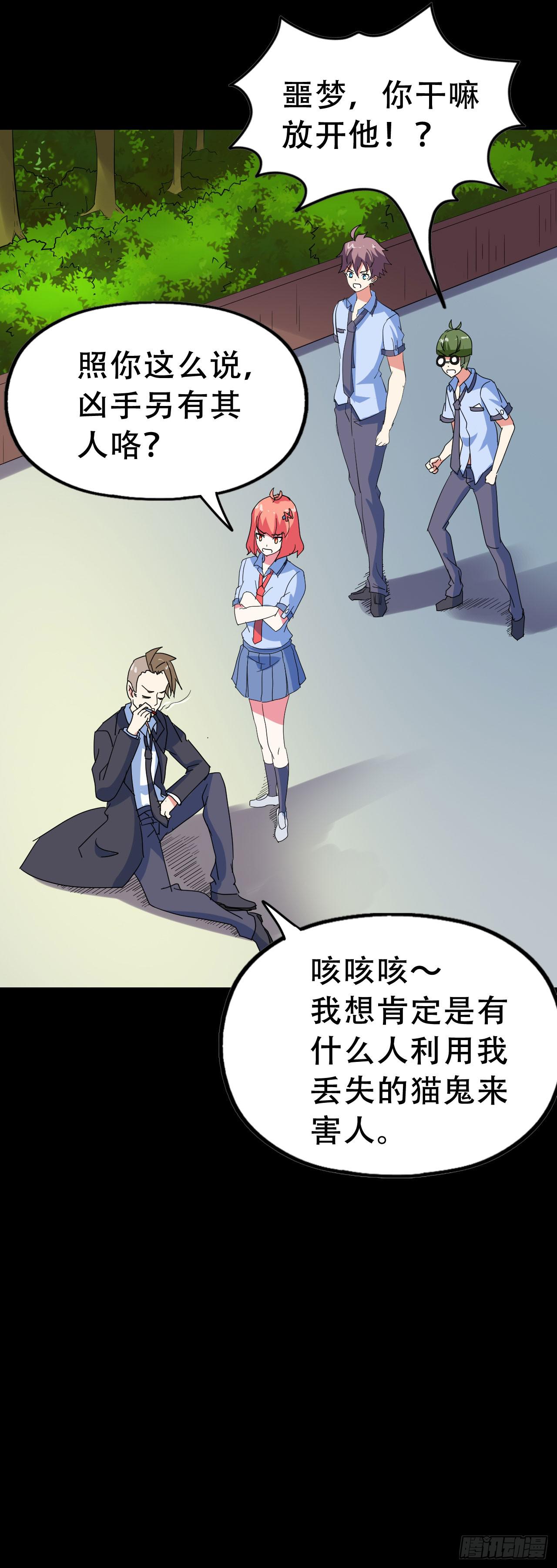 Part46&middot;猫鬼之卷（四）(1/2)-第248话