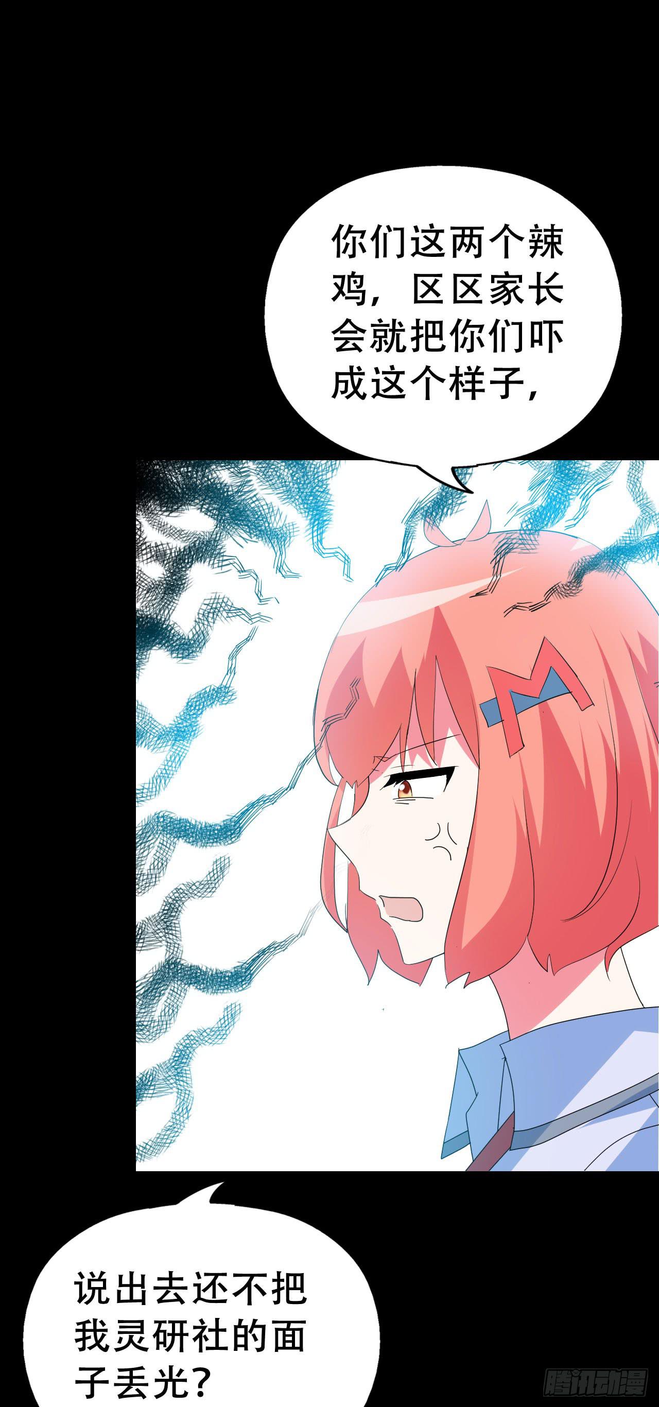 Part47&middot;家长会之卷（一）(1/2)-第250话