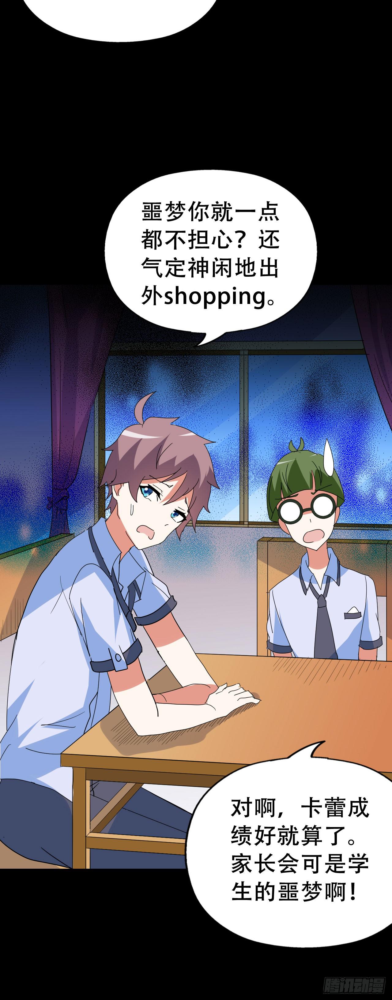 Part47&middot;家长会之卷（一）(1/2)-第250话