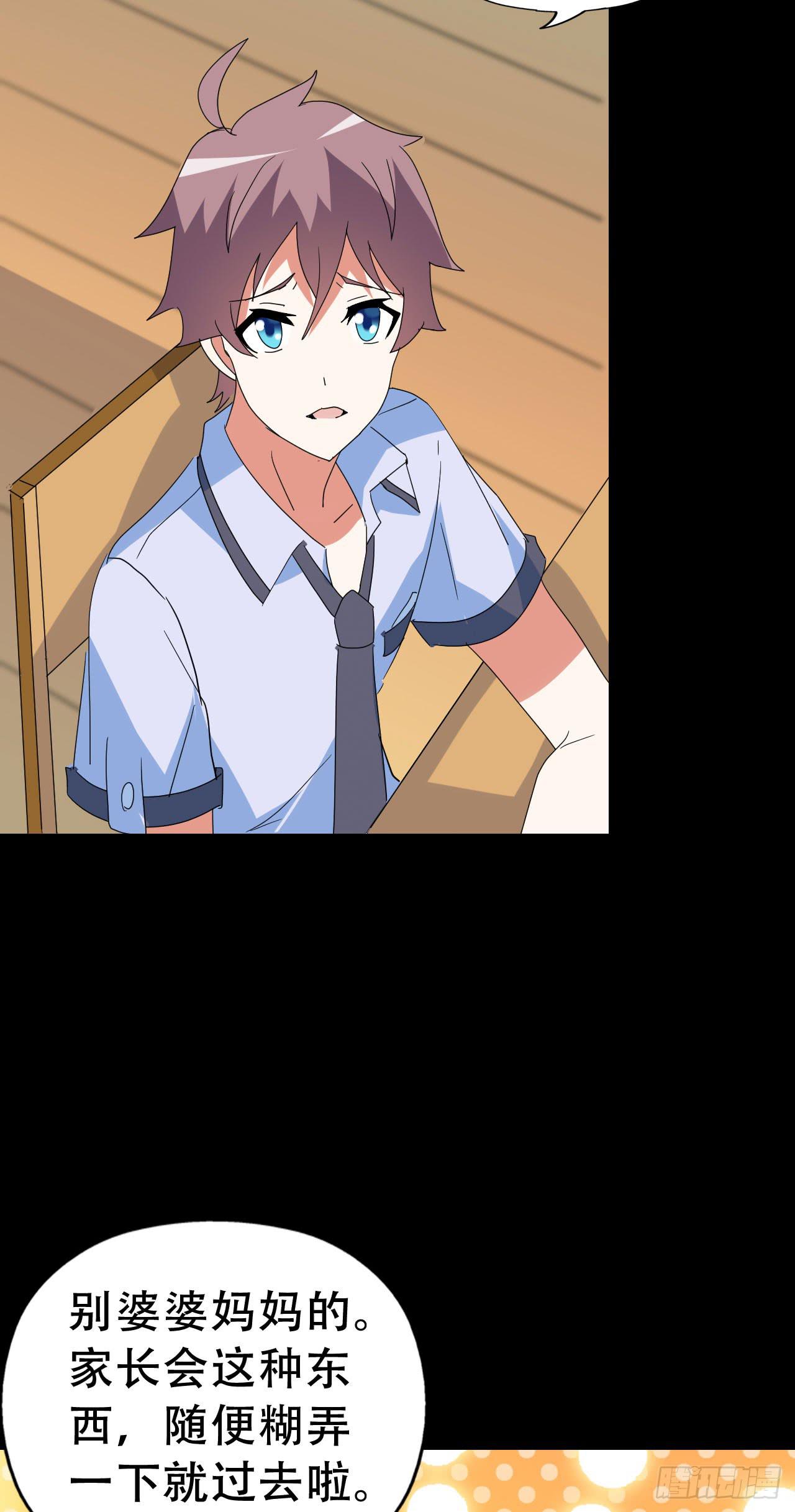 Part47&middot;家长会之卷（一）(1/2)-第250话